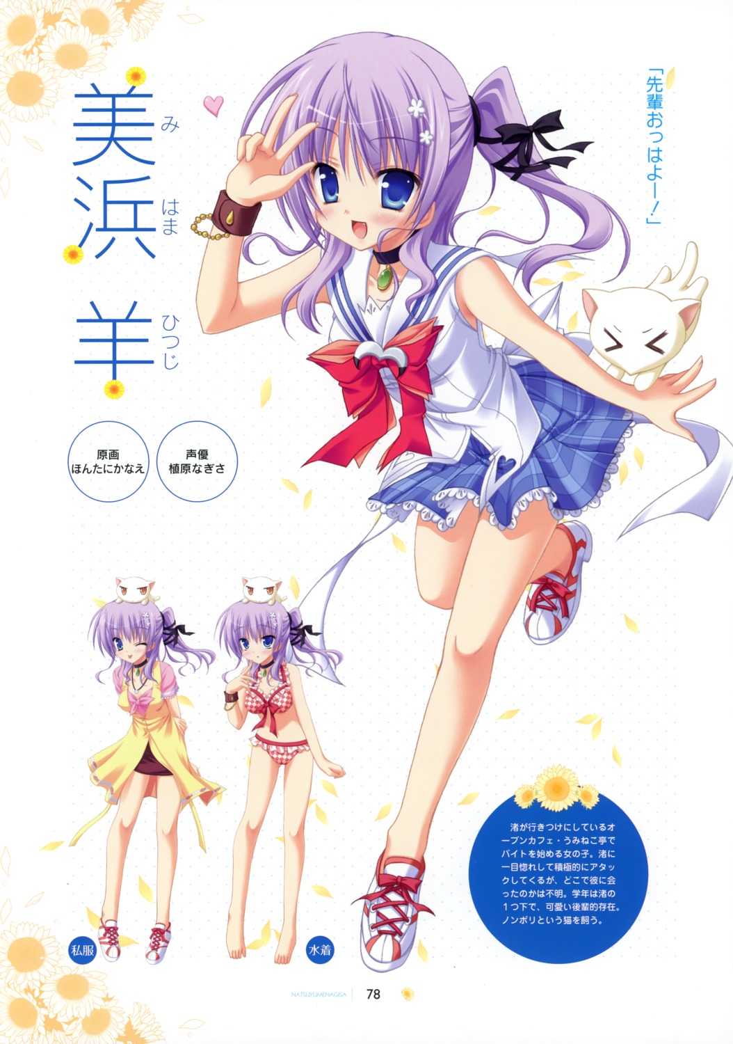 bikini, hontani_kanae, mihama_hitsuji, natsu_yume_nagisa, saga_planets, seifuku, swimsuits