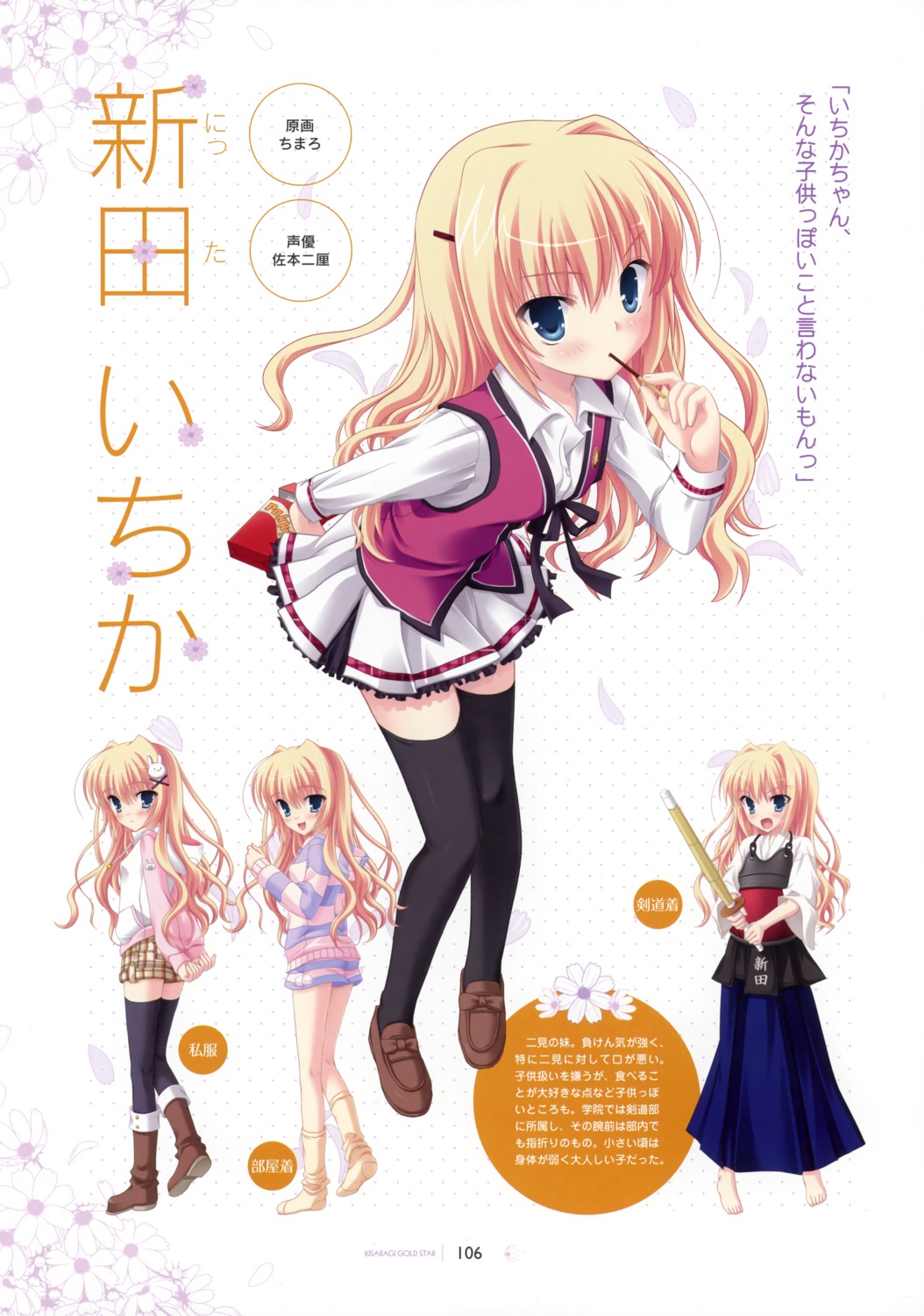 chimaro, kisaragi_gold_star, nitta_ichika, saga_planets, seifuku, thighhighs