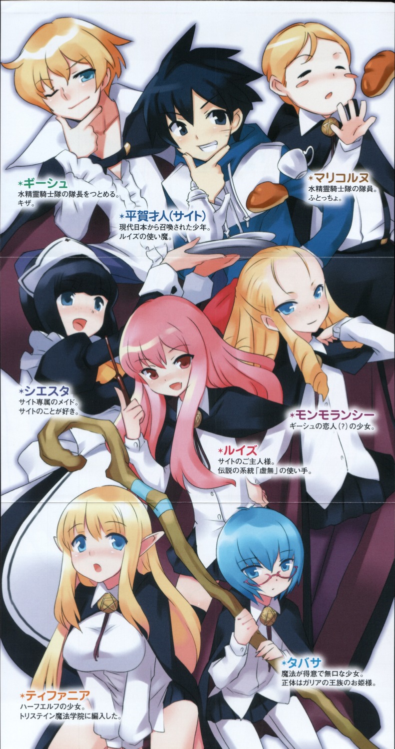 crease, guiche, hiiraga_saito, louise_francoise_le_blanc_de_la_valliere, montmorency, siesta, tabitha, tiffania_westwood