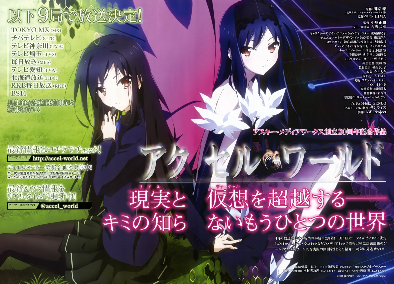accel_world, aikei_yukiko, kuroba_sayuki, pantyhose, seifuku