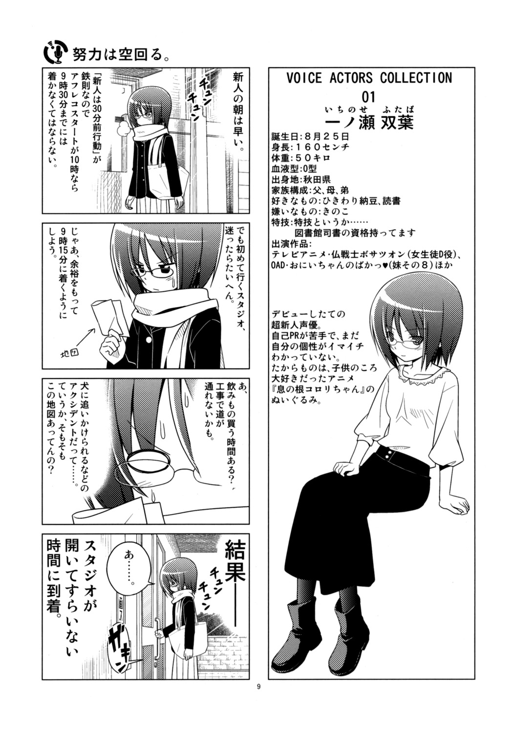 hajimemashite, hata_kenjirou, monochrome, sore_ga_seiyuu!