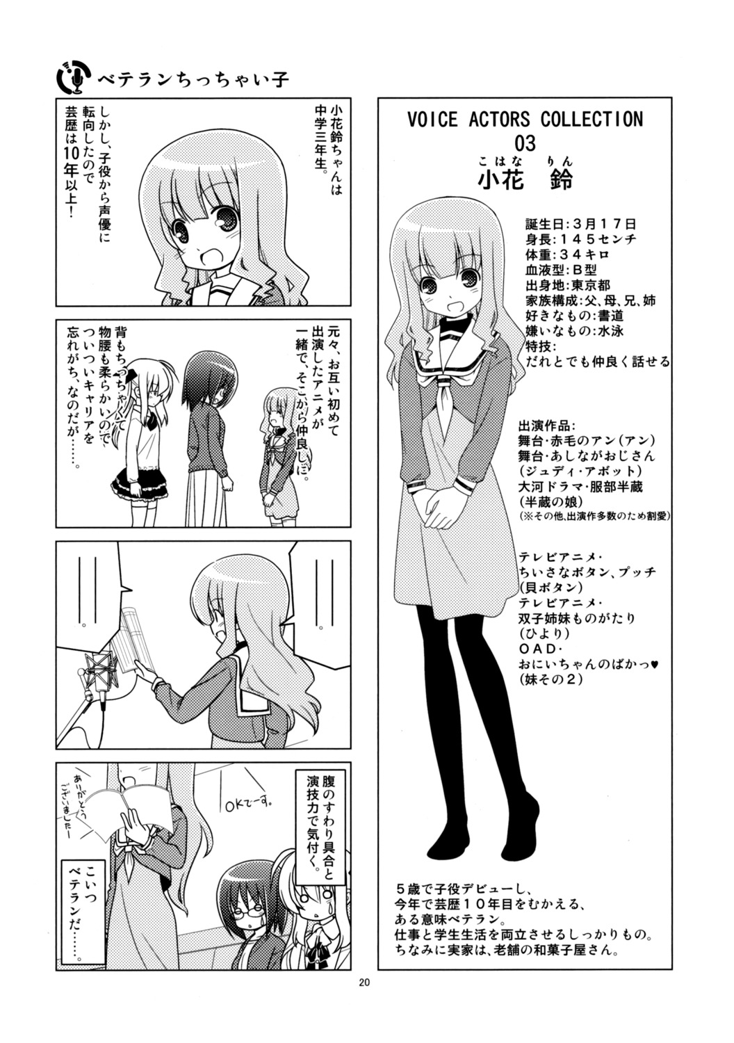 hajimemashite, hata_kenjirou, monochrome, sore_ga_seiyuu!