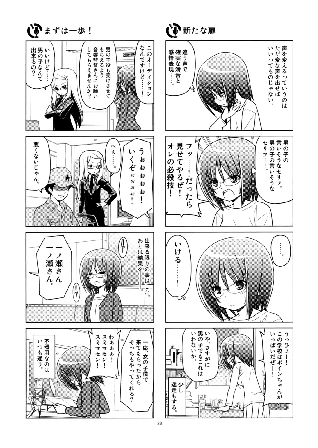 hajimemashite, hata_kenjirou, monochrome, sore_ga_seiyuu!