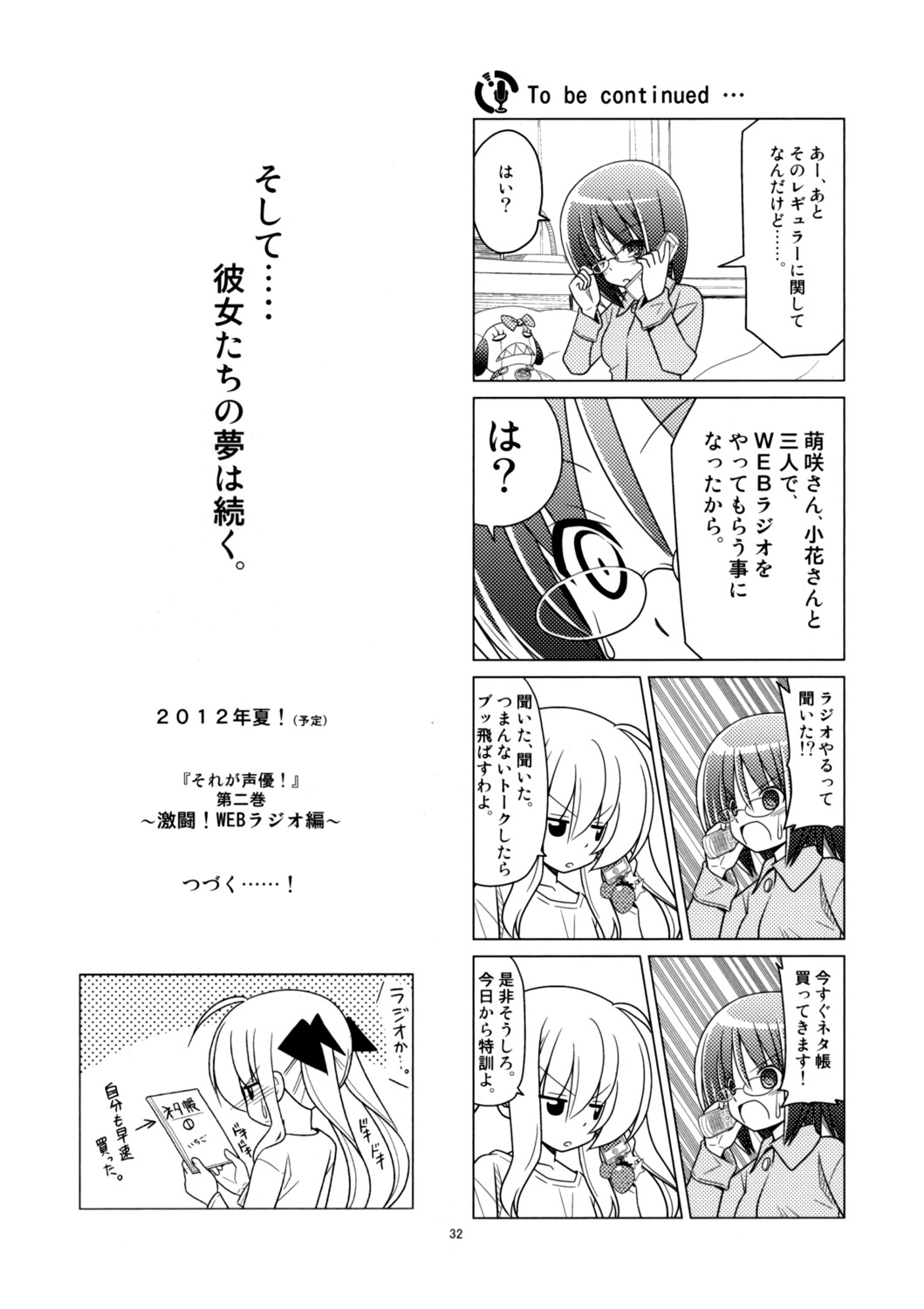 hajimemashite, hata_kenjirou, monochrome, sore_ga_seiyuu!