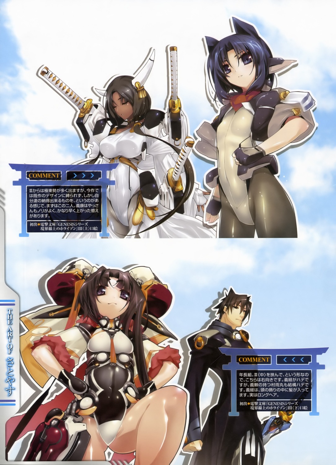 bodysuit, kyoukai_senjou_no_horizon, satoyasu