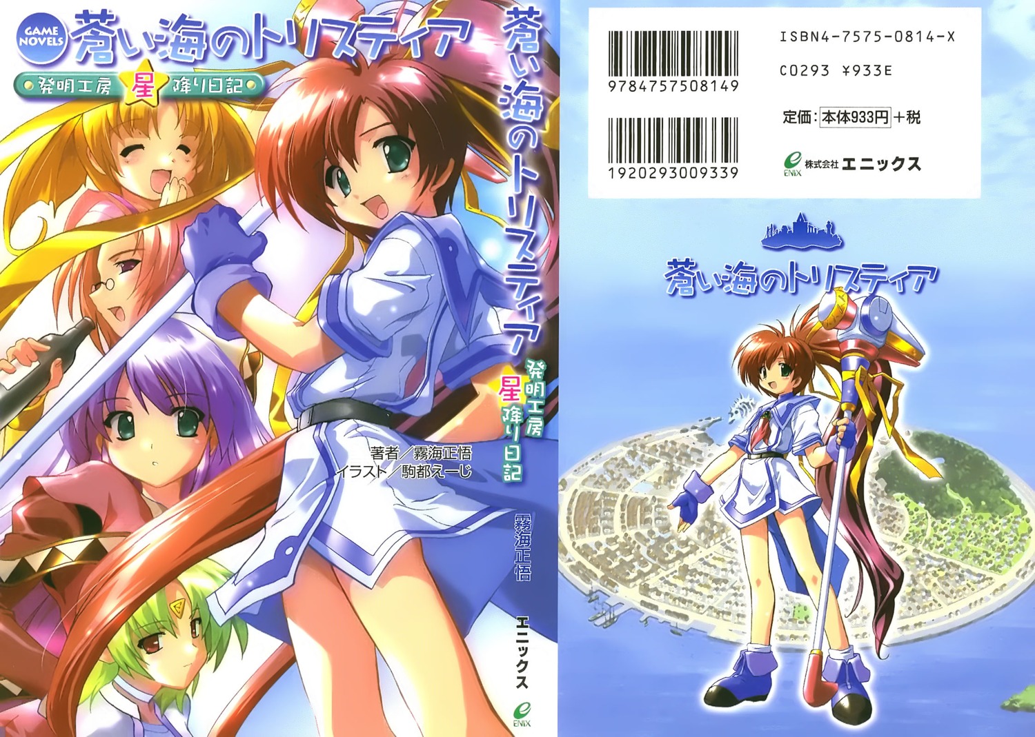 aoi_umi_no_tristia, deep-blue_series, elf, faury_carat, komatsu_e-ji, nanoca_flanka, nene_hampden, pointy_ears, rafarew, reygurett_kutanie