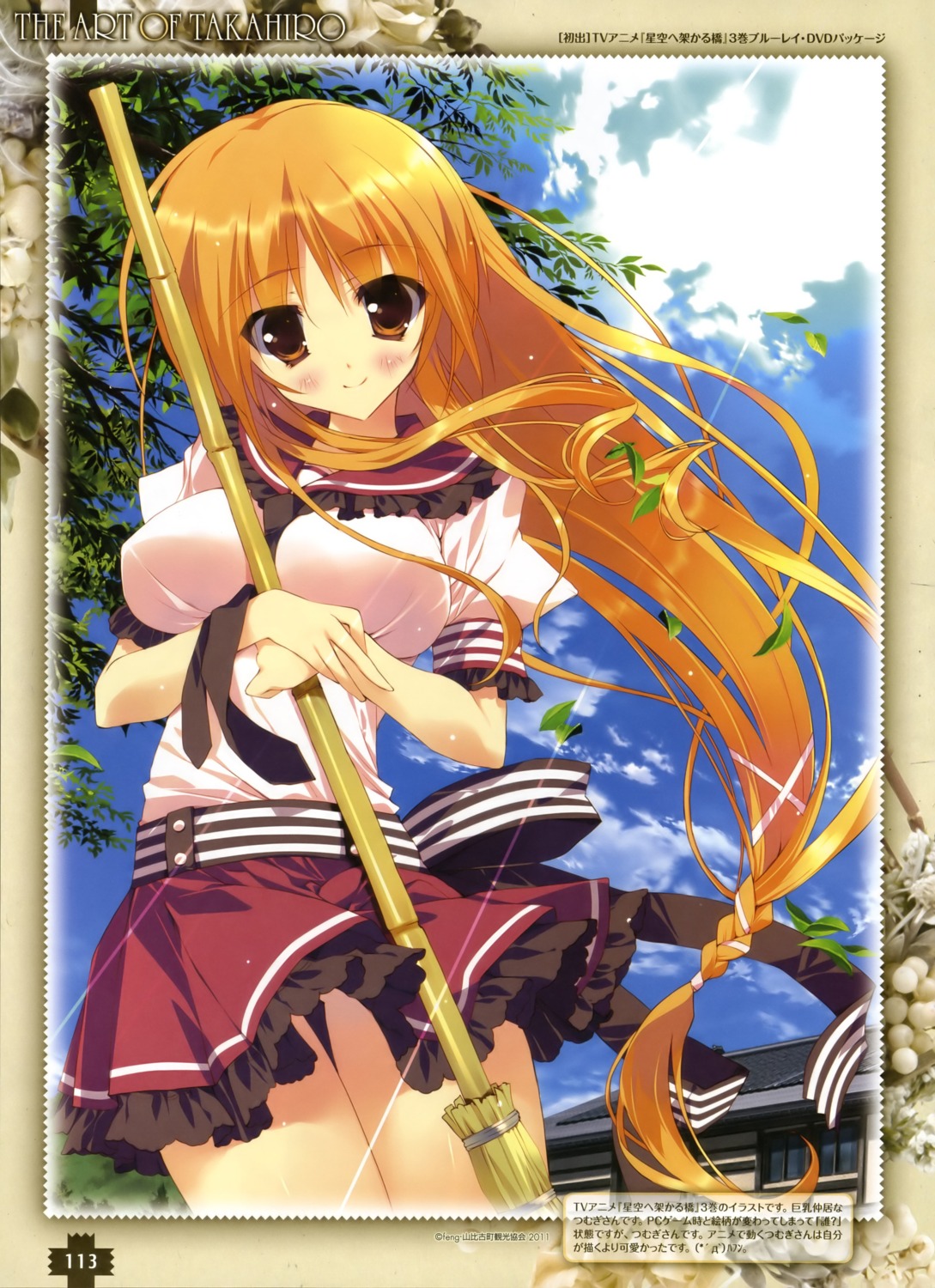 feng, hoshizora_e_kakaru_hashi, seifuku, toudou_tsumugi, tsurusaki_takahiro