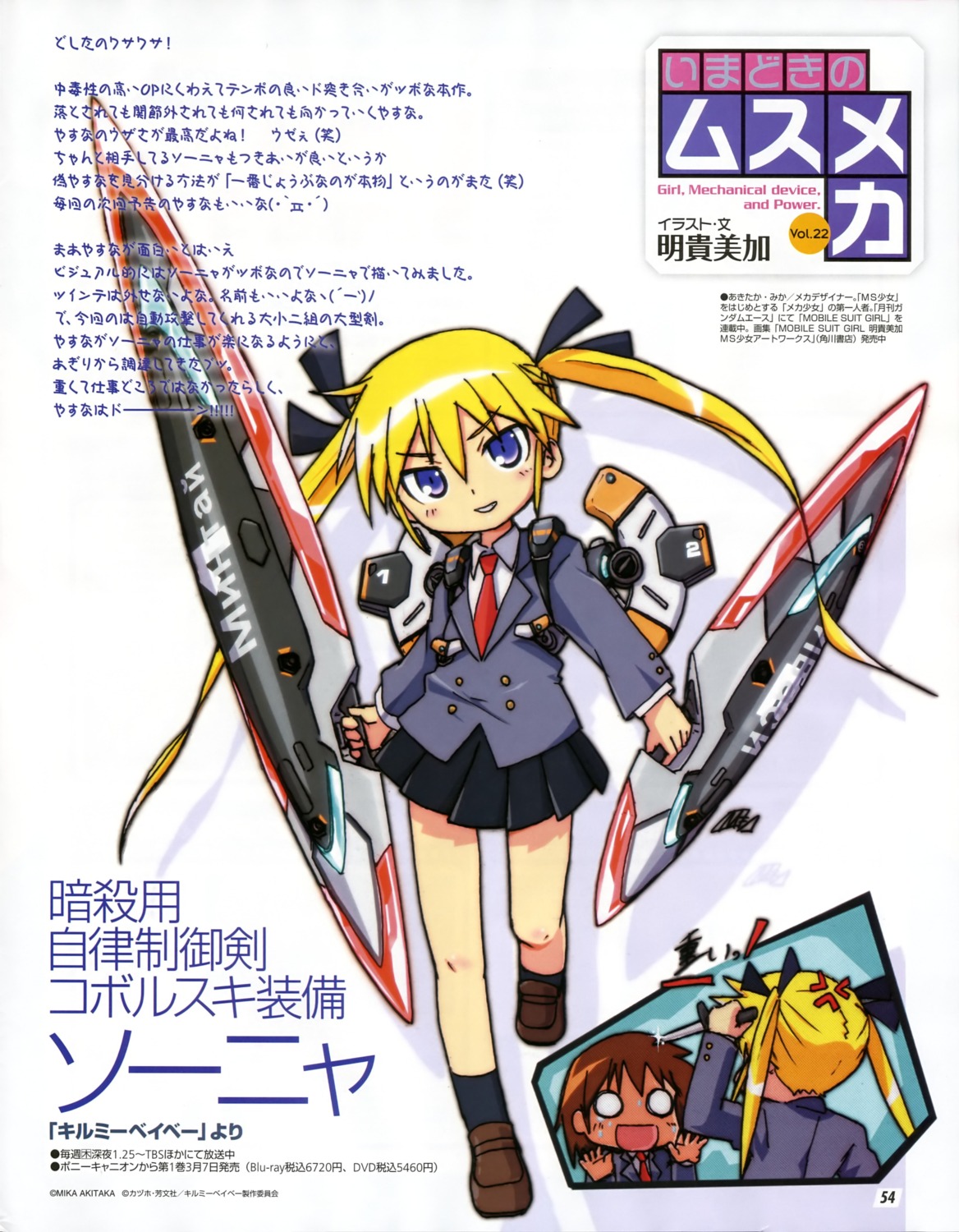 akitaka_mika, kill_me_baby, mecha_musume, oribe_yasuna, seifuku, sonya_(kill_me_baby)