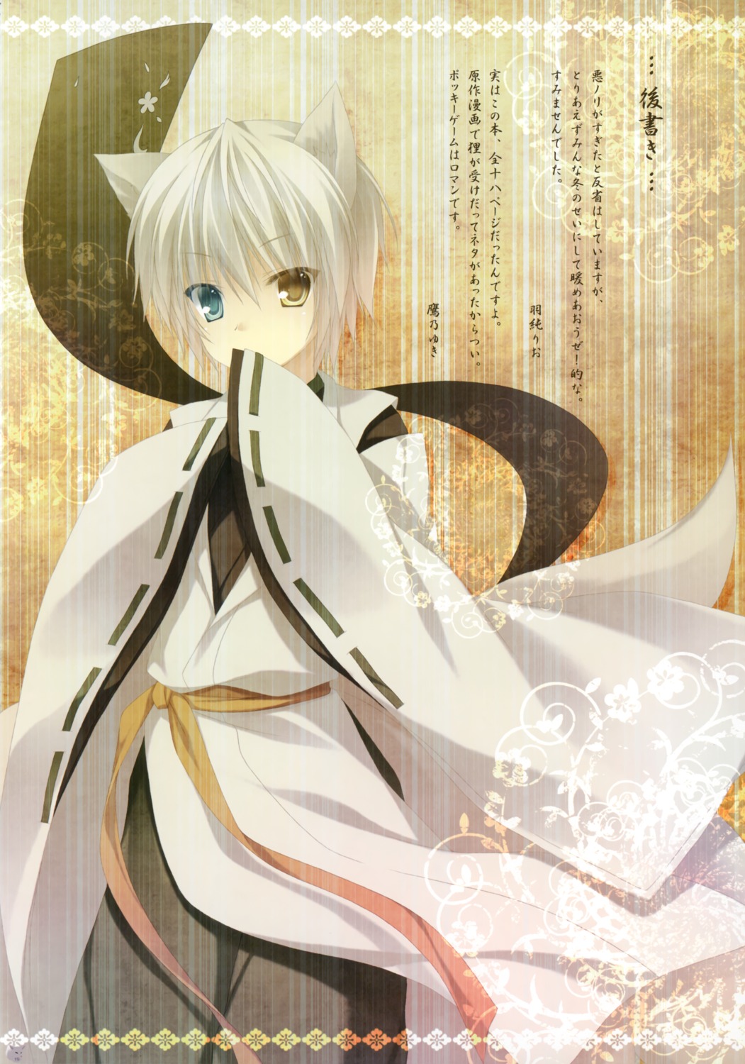 allegro_mistic, heterochromia, inu_x_boku_ss, japanese_clothes, kitsune, male, miketsukami_soushi, takano_yuki