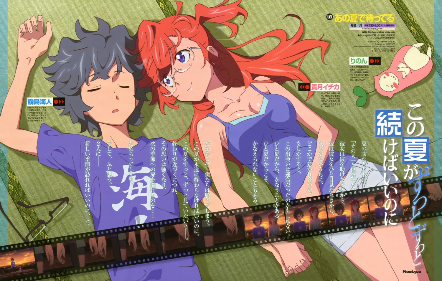 ano_natsu_de_matteru, kirishima_kaito, megane, rinon, suzuki_takuya, takatsuki_ichika