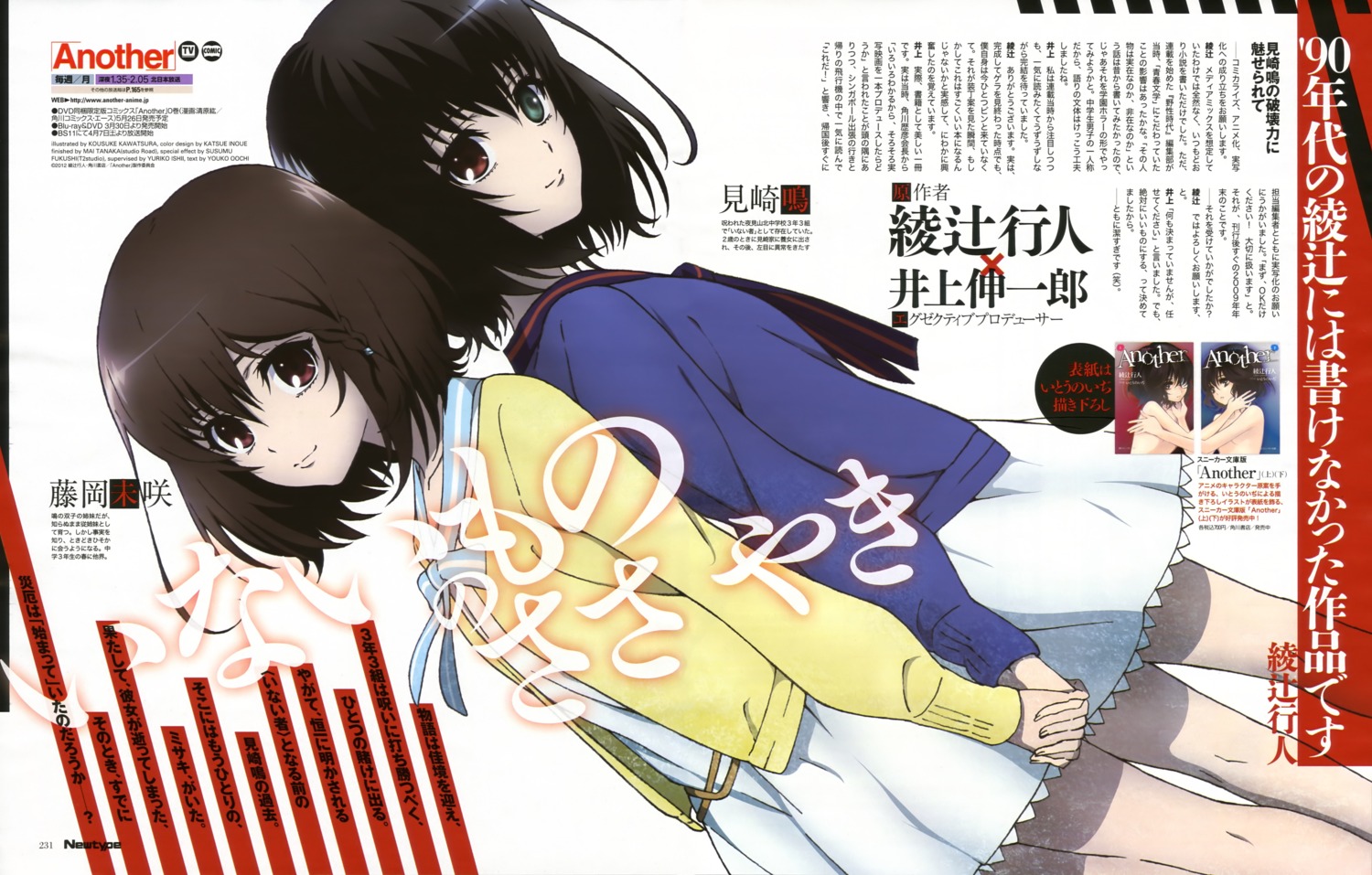 another, fujioka_misaki, heterochromia, kawatsura_kousuke, misaki_mei
