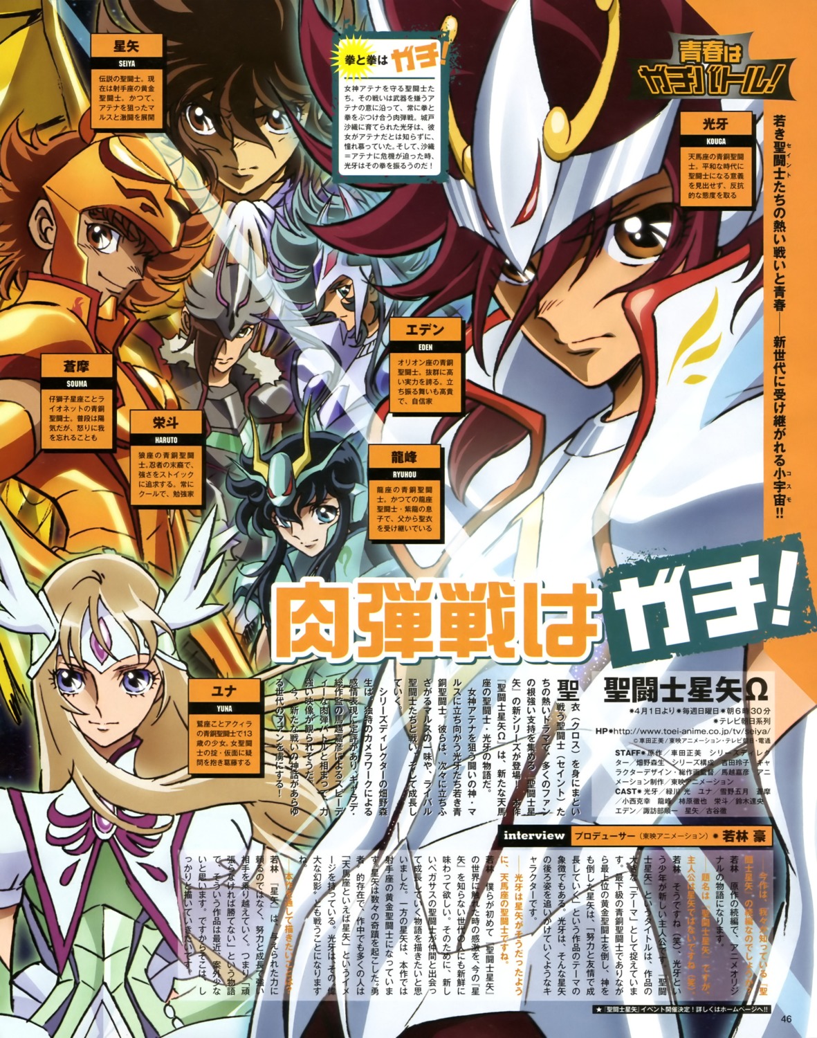 aquila_yuna, dragon_ryuuho, lionet_soma, orion_eden, pegasus_kouga, pegasus_seiya, saint_seiya, saint_seiya_omega, umakoshi_yoshihiko, wolf_haruto