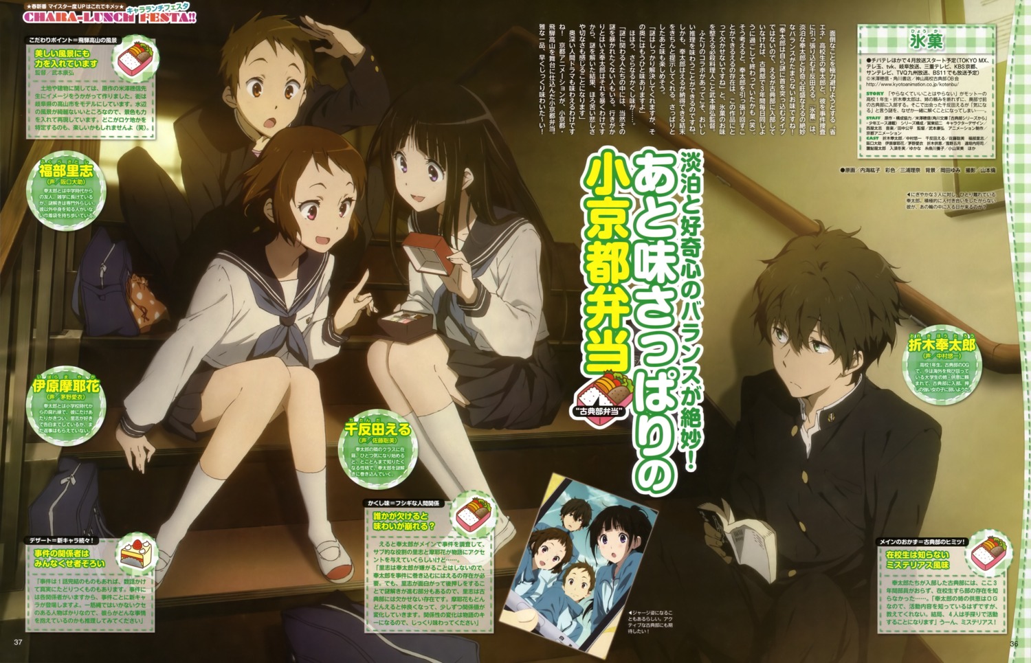chitanda_eru, fukube_satoshi, hyouka, ibara_mayaka, oreki_houtarou, seifuku, utsumi_hiroko