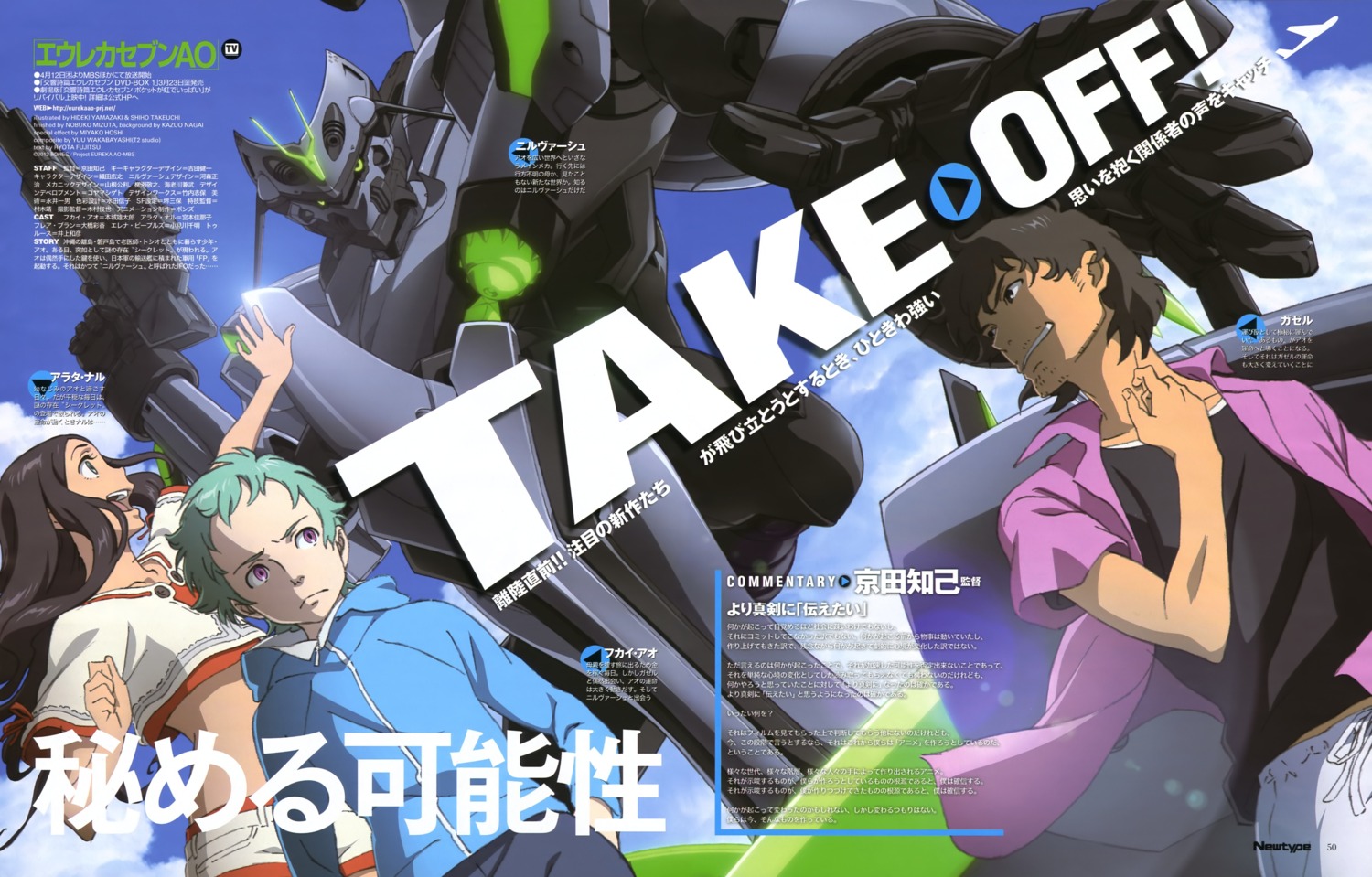 arata_naru, eureka_seven, eureka_seven_ao, fukai_ao, mecha, takeuchi_shiho, yamazaki_hideki