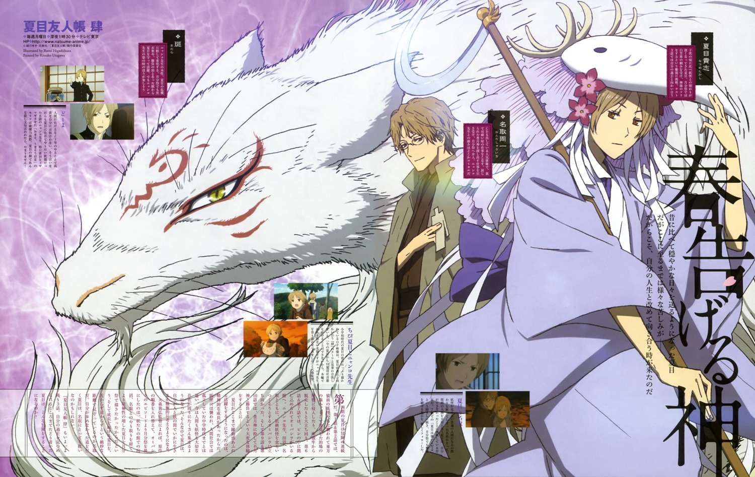 higashihura_rumi, madara_(natsume), male, natori_shuuichi, natsume_takashi, natsume_yuujinchou