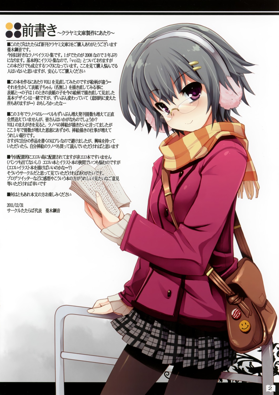 megane, pantyhose, tataraba, tsurugi_hagane