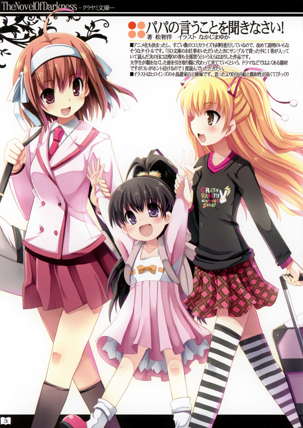 papa_no_iukoto_wo_kikinasai!, seifuku, takanashi_hina, takanashi_miu, takanashi_sora, tataraba, tsurugi_hagane