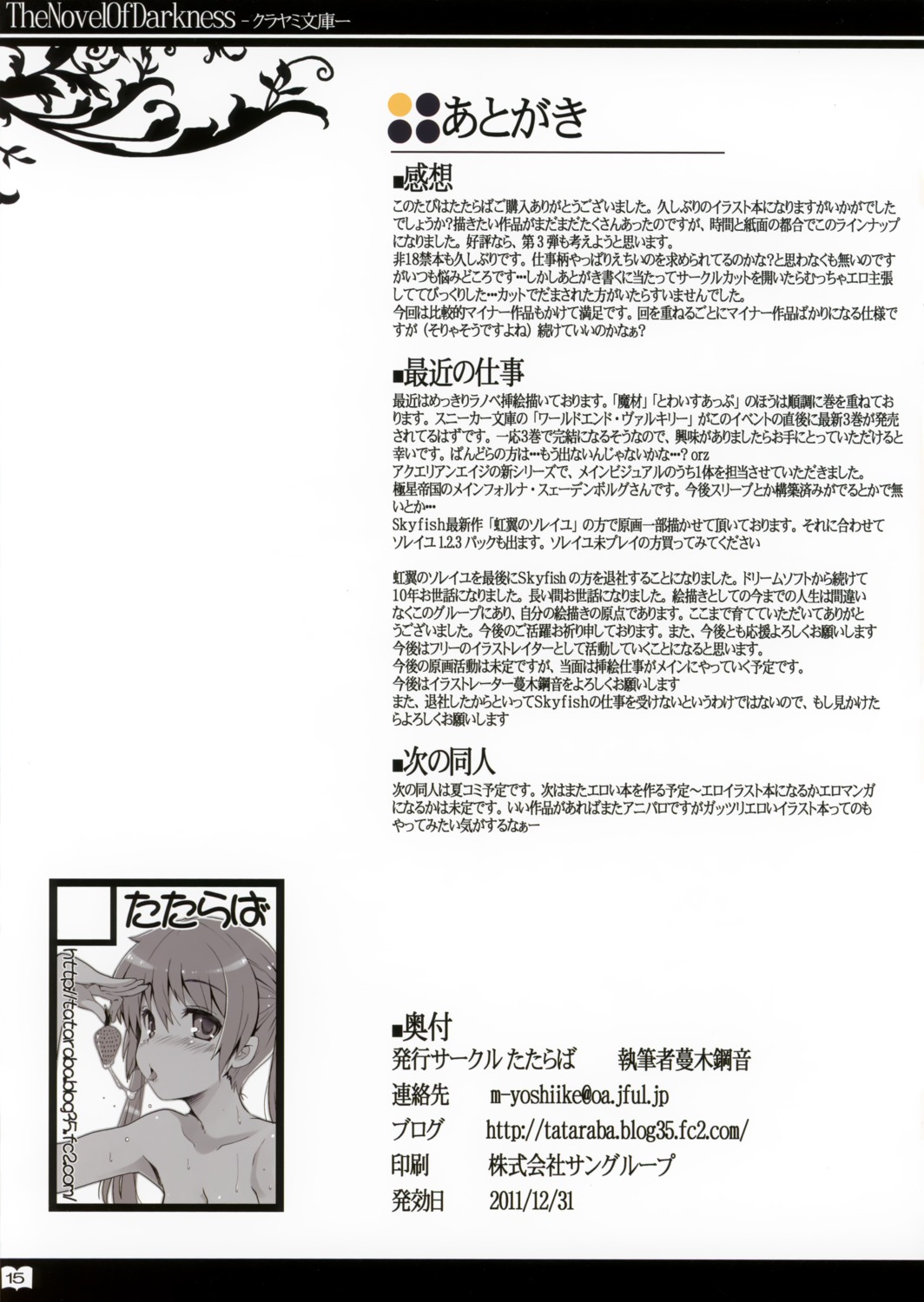 tataraba, text, tsurugi_hagane