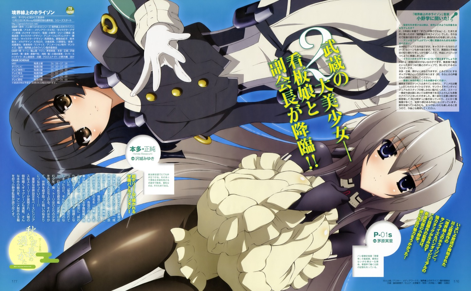 honda_masazumi, honda_masazumi_(horizon), horizon_ariadust, iida_eriko, kyoukai_senjou_no_horizon
