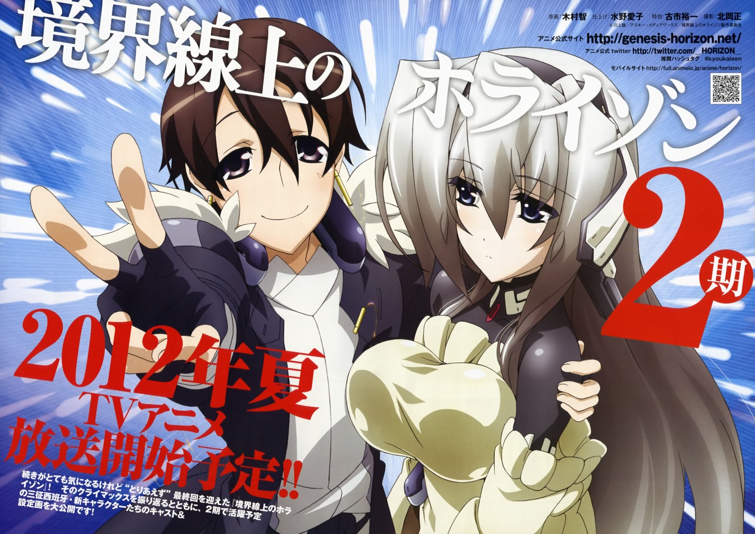 aoi_toori, horizon_ariadust, kimura_satoshi, kyoukai_senjou_no_horizon