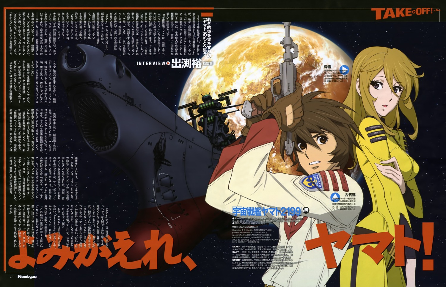battleship_yamato, bodysuit, gun, kodai_susumu, mecha, mori_yuki, uchuu_senkan_yamato, uchuu_senkan_yamato_2199, uniform, yuki_nobuteru