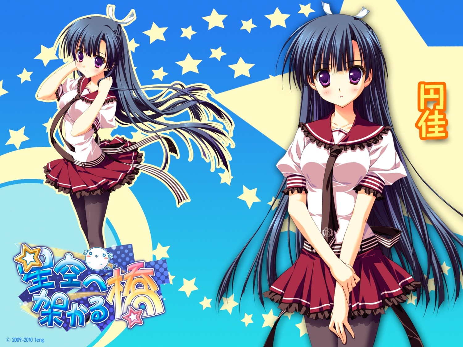 feng, hoshizora_e_kakaru_hashi, koumoto_madoka, pantyhose, ryohka, seifuku, wallpaper