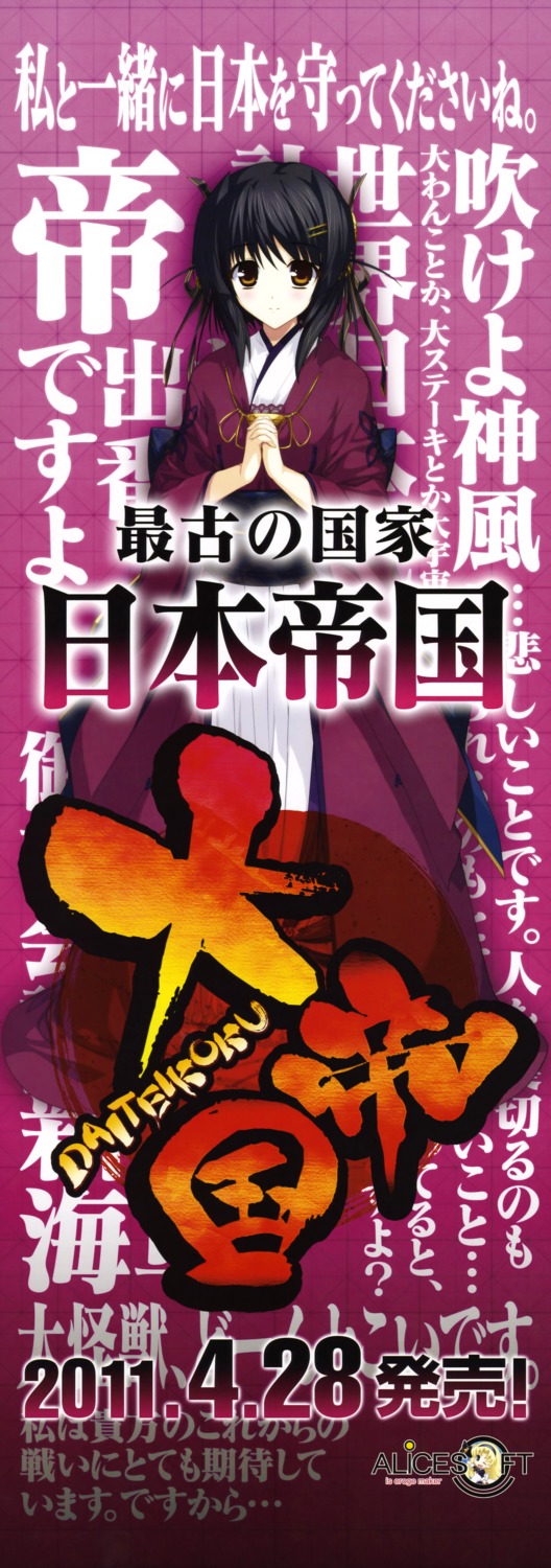 alicesoft, daiteikoku, kimono, mikado, onigiri-kun, stick_poster