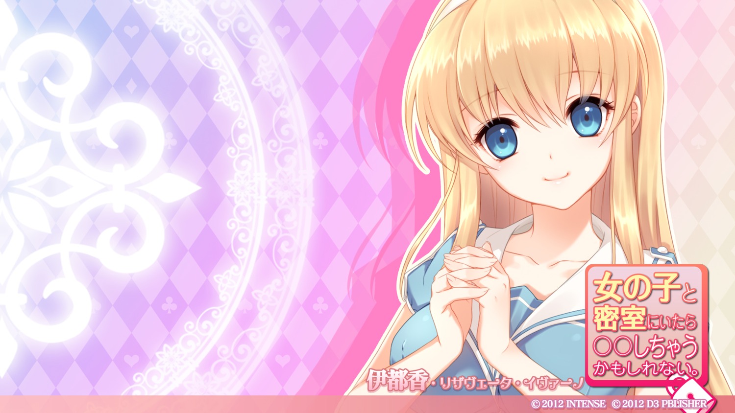 d3_publisher, dmyo, itoka_lizaveta_ivano, onna_no_ko_to_misshitsu_ni_itara_marumaru_shichau_kamo_shirenai, seifuku, wallpaper