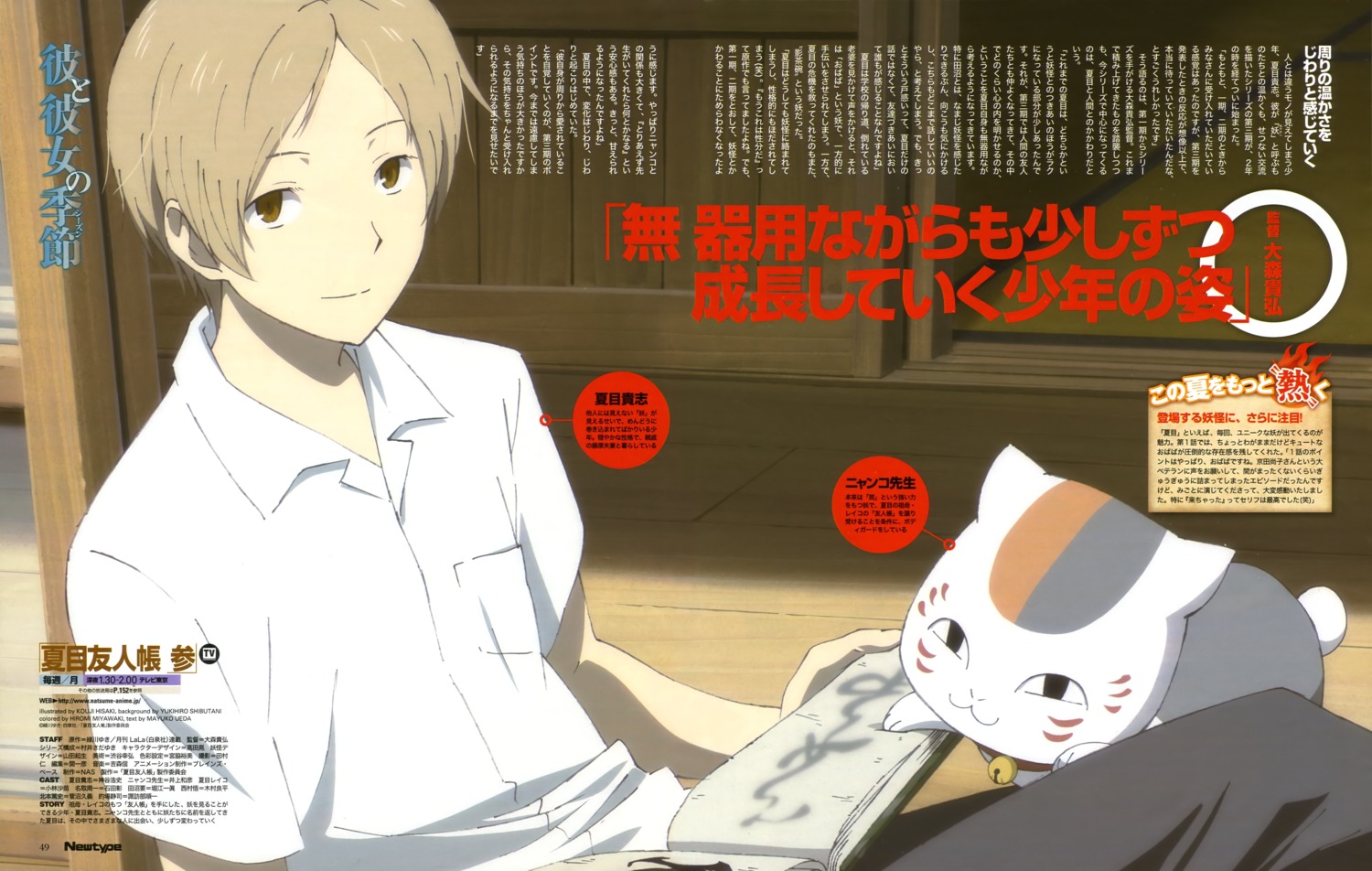 hisaki_kouji, madara_(natsume), male, natsume_takashi, natsume_yuujinchou, neko