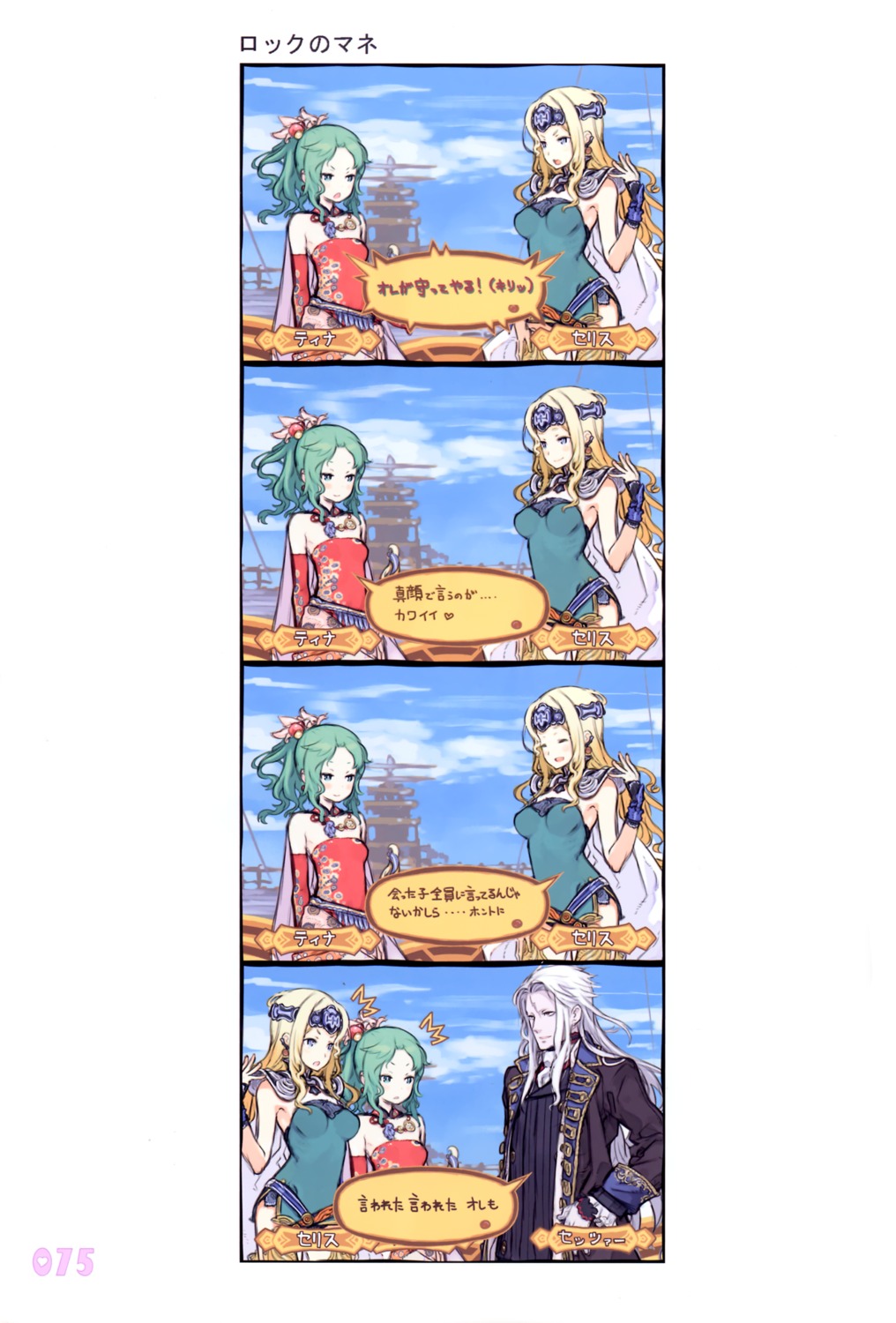 celes_chere, final_fantasy, final_fantasy_vi, granada_level9, kuroboshi_kouhaku, setzer_gabbiani, tina_branford