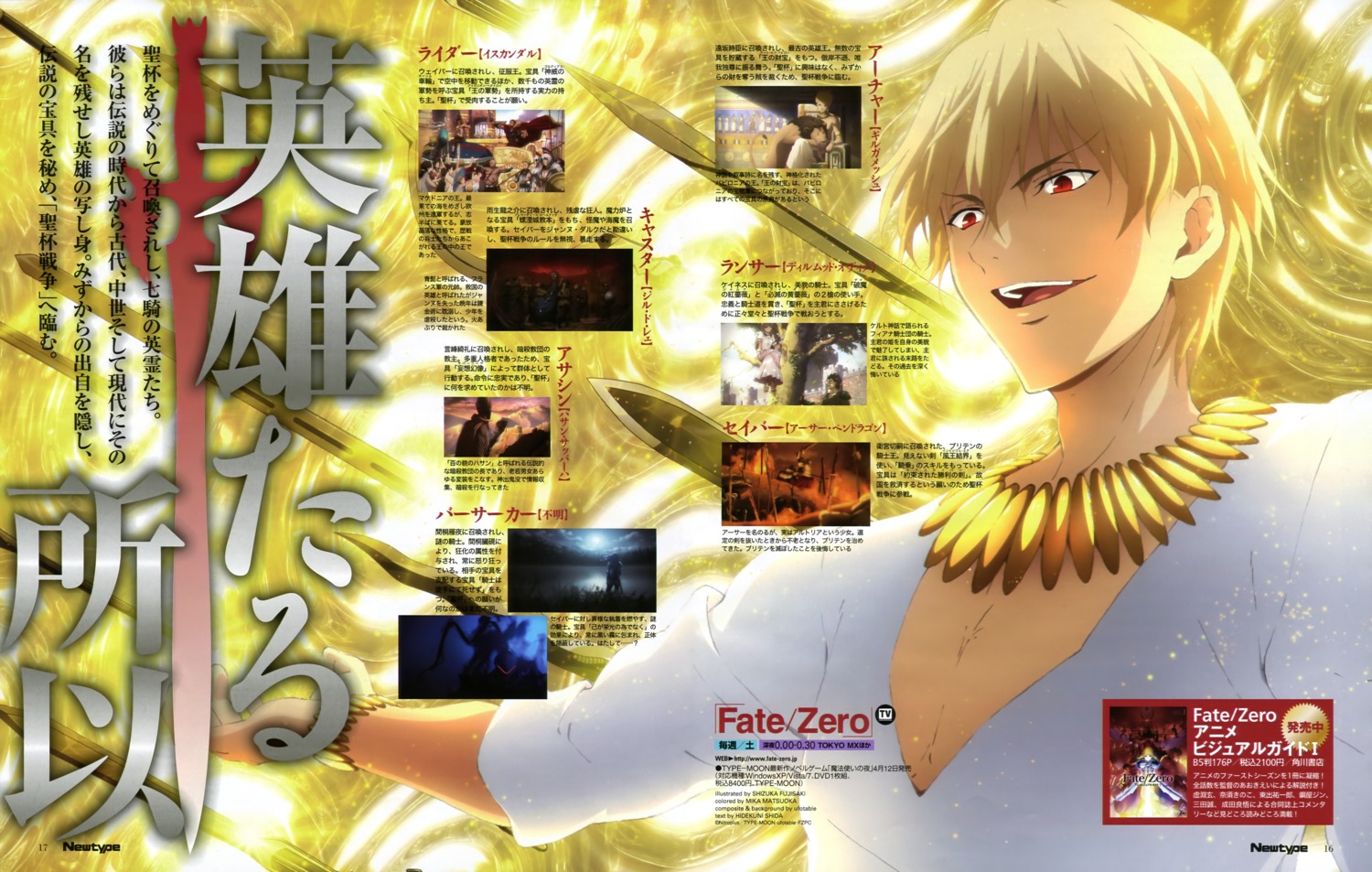 fate/stay_night, fate/zero, fujisaki_shizuka, gilgamesh_(fate), male