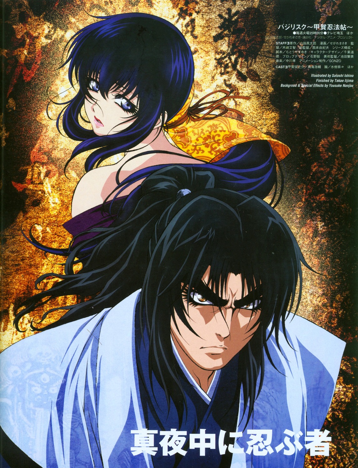 basilisk, iga_oboro, ishino_satoshi, japanese_clothes, kimono, kouga_gennosuke