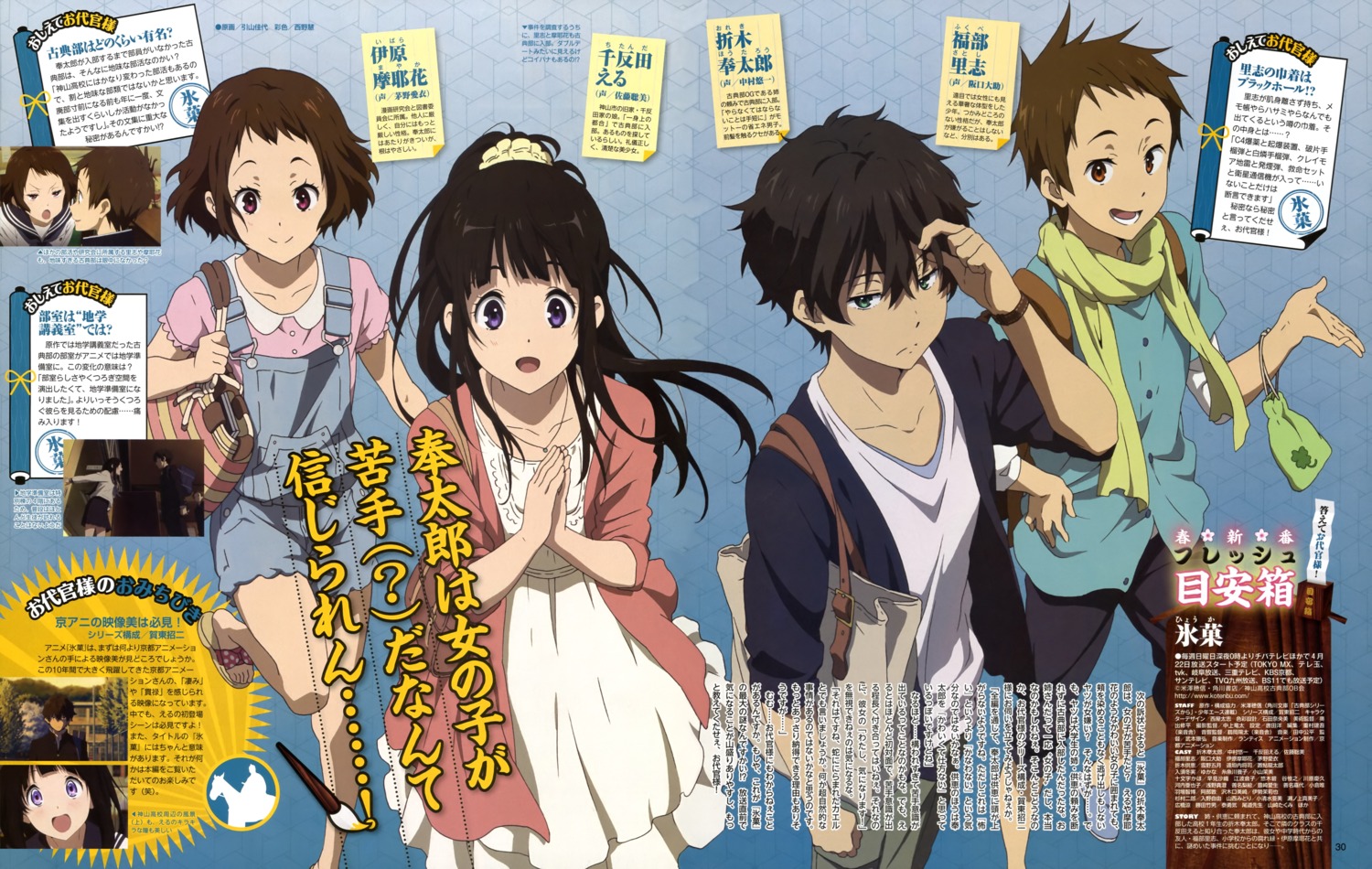 chitanda_eru, fukube_satoshi, hikiyama_kayo, hyouka, ibara_mayaka, oreki_houtarou