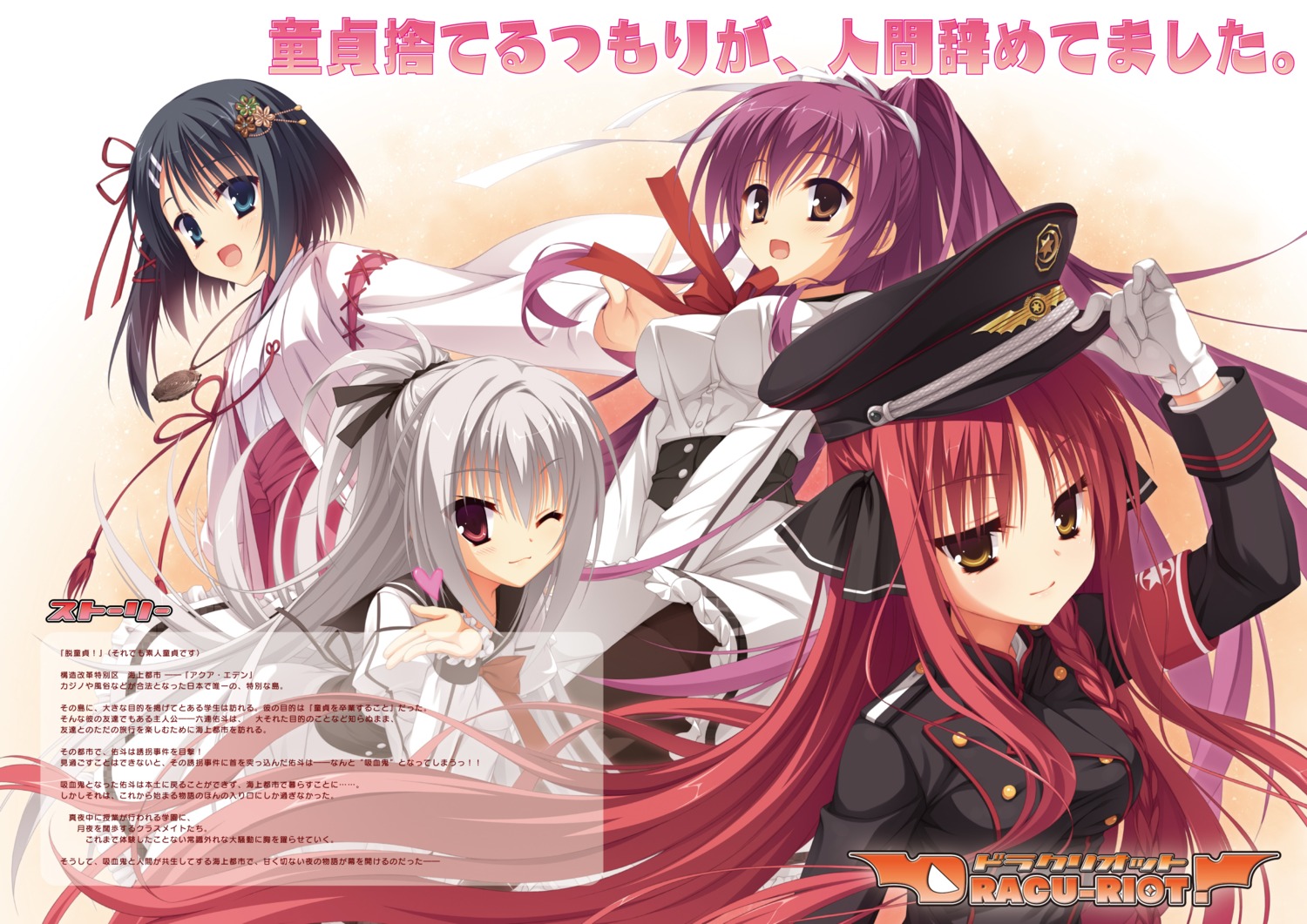 dracu-riot!, elina_olegovna_obeh, inamura_rio, kobuichi, mera_azusa, miko, muririn, seifuku