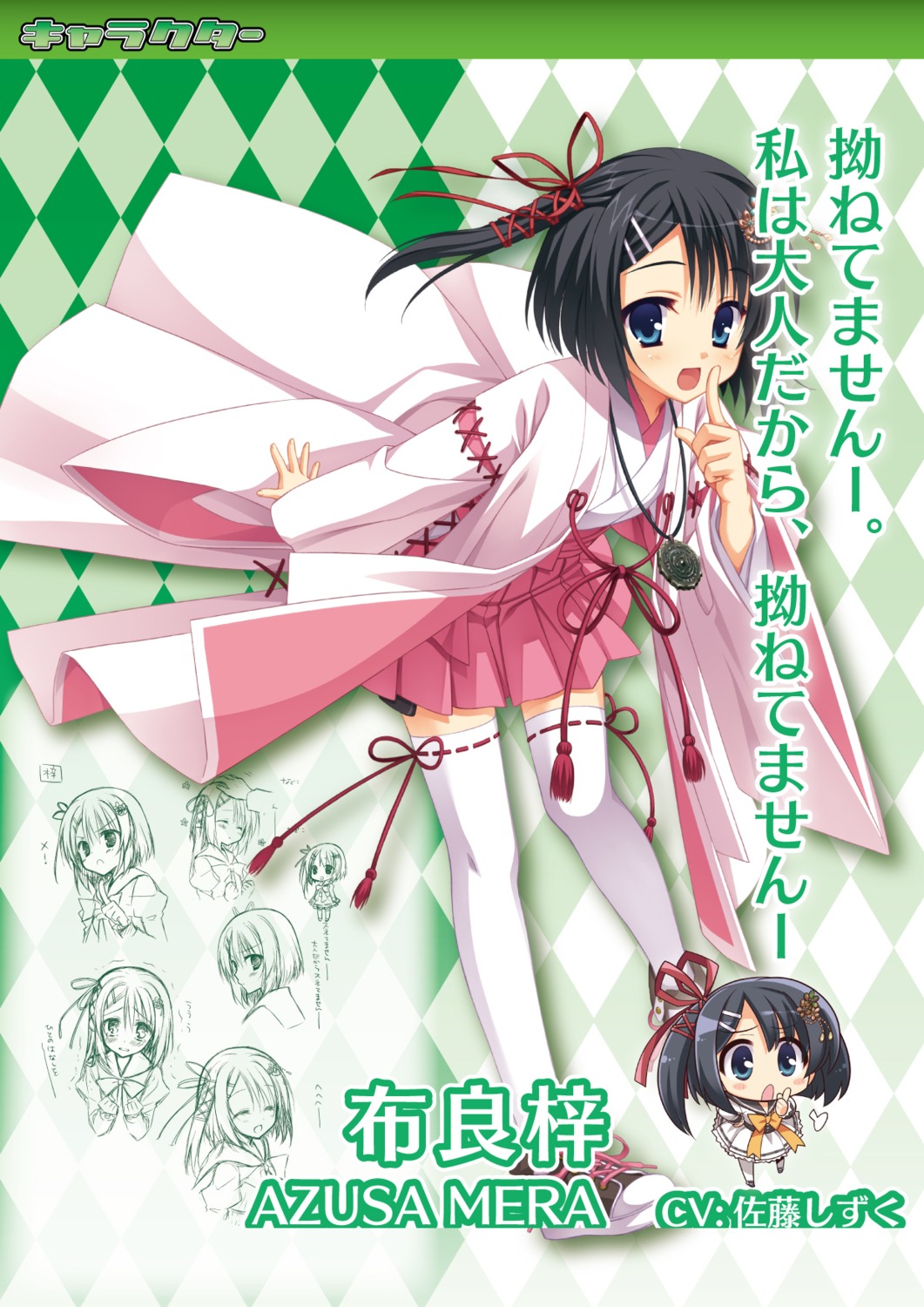 chibi, dracu-riot!, komowata_haruka, mera_azusa, miko, muririn, thighhighs, yuzu-soft