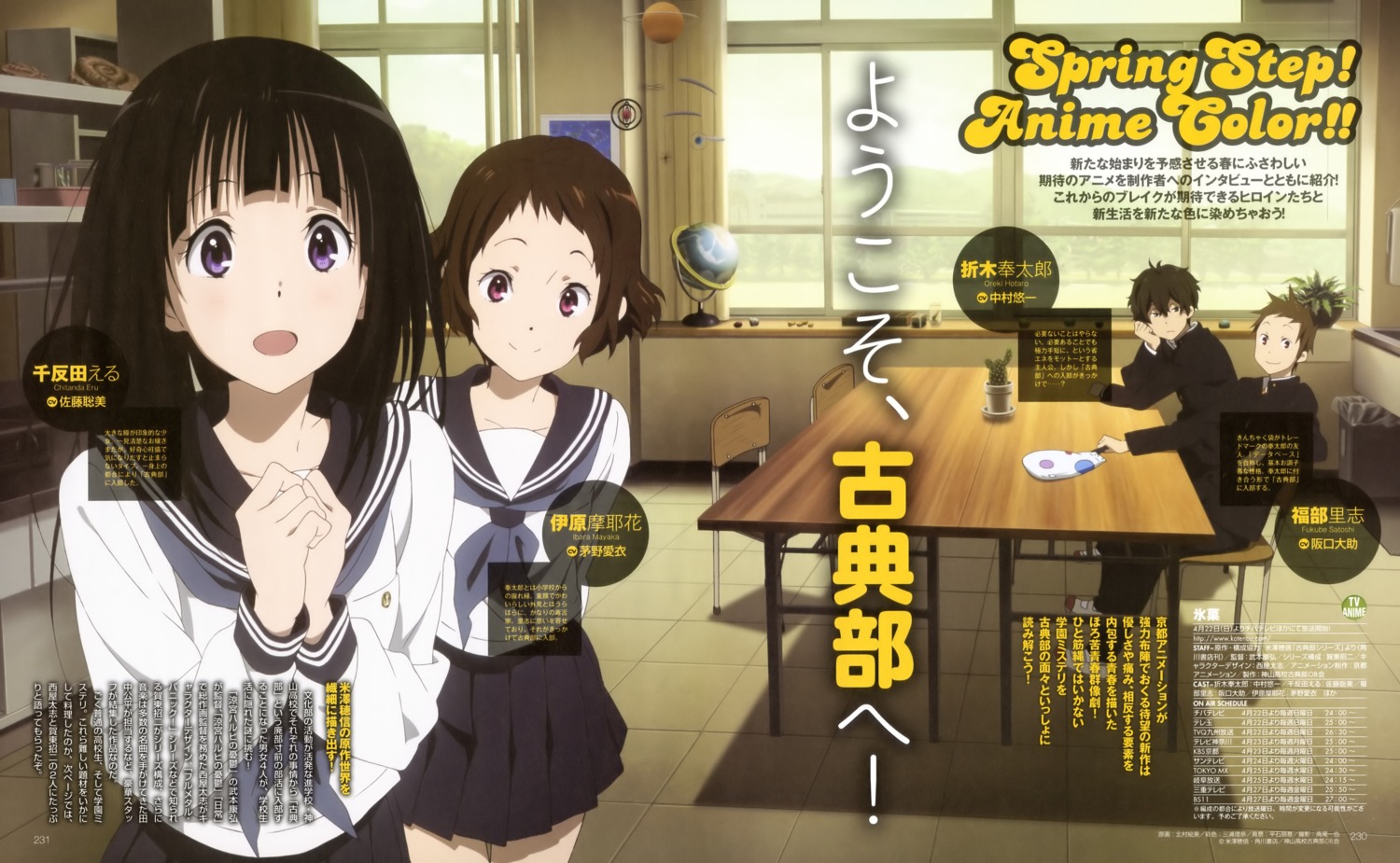 chitanda_eru, fukube_satoshi, hyouka, ibara_mayaka, kitamura_emi, oreki_houtarou, seifuku