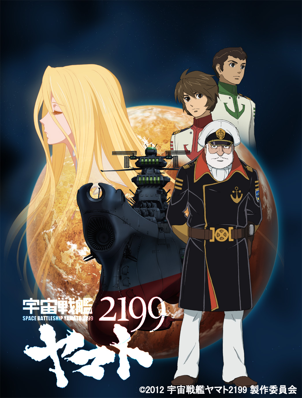 kodai_susumu, okita_juuzou, shima_daisuke, starsha, uchuu_senkan_yamato, uchuu_senkan_yamato_2199
