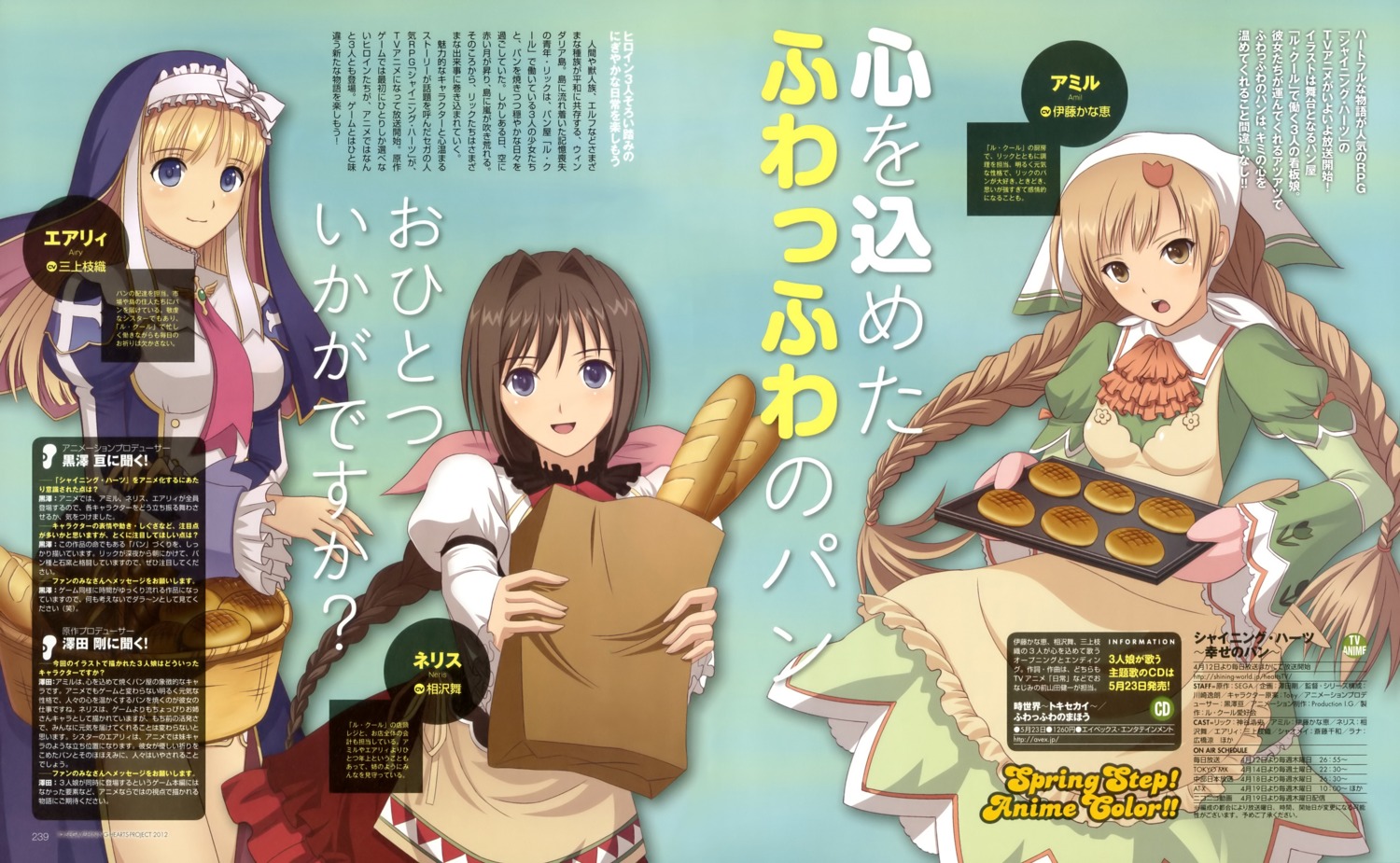 airy_ardet, amil_manaflare, neris_filiam, shining_hearts, shining_world