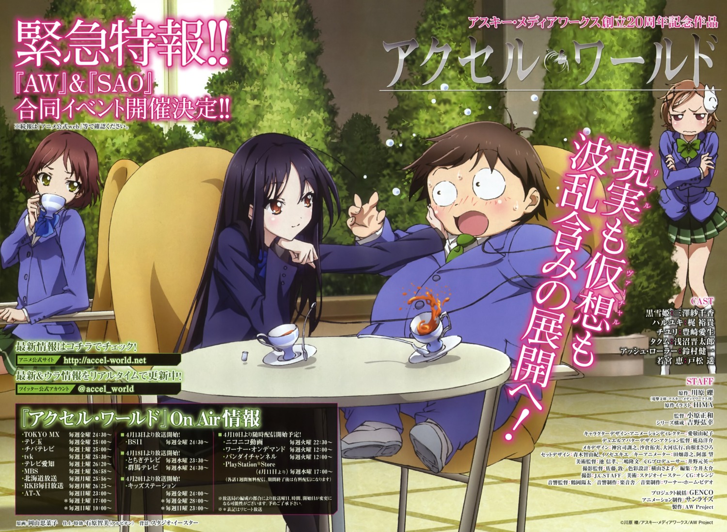 accel_world, haruyuki_arita, kurashima_chiyuri, kuroba_sayuki, okayama_shinako, seifuku, wakamiya_megumi