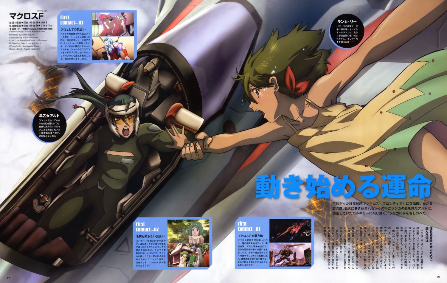 macross, macross_frontier, ogura_noriko, ranka_lee, saotome_alto, vf_valkyrie