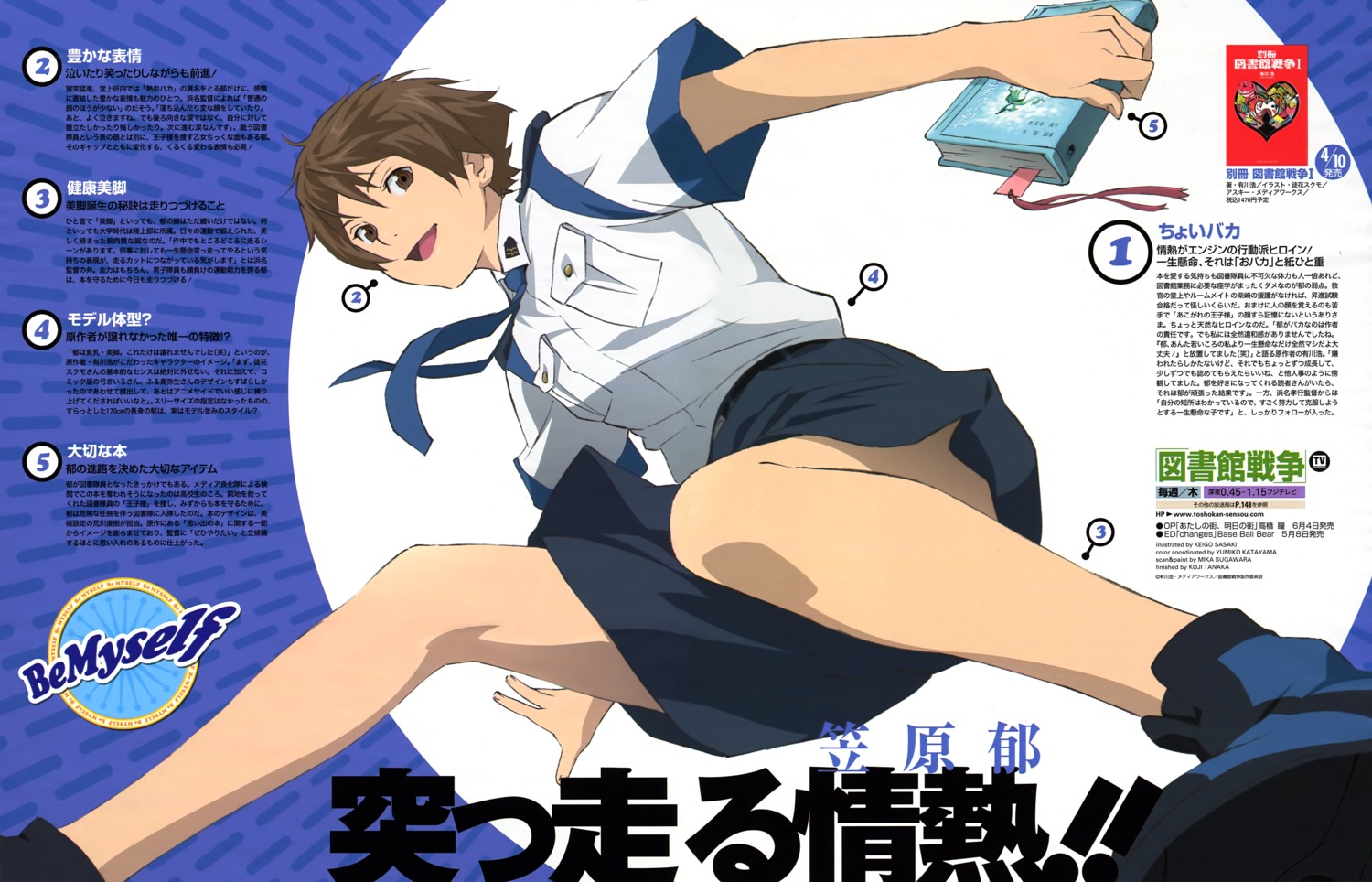 kasahara_iku, toshokan_sensou