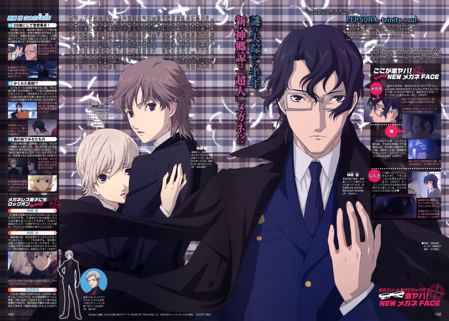 kanzato_jun, kanzato_ryou, kanzato_shin, male, megaten, persona, persona_trinity_soul