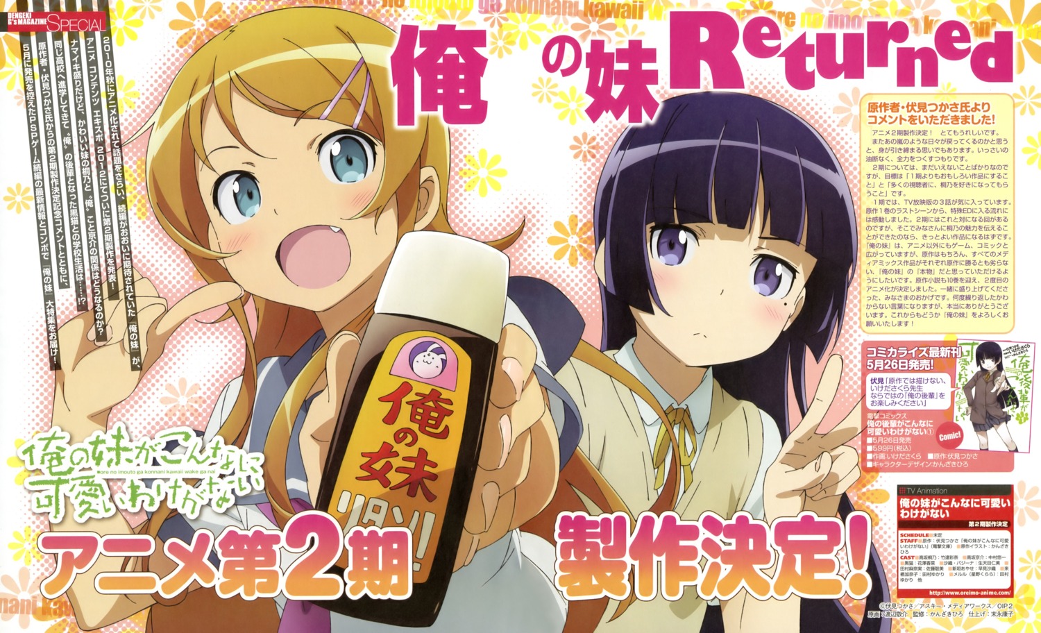 gokou_ruri, kousaka_kirino, ore_no_imouto_ga_konnani_kawaii_wake_ga_nai, seifuku, watanabe_keisuke