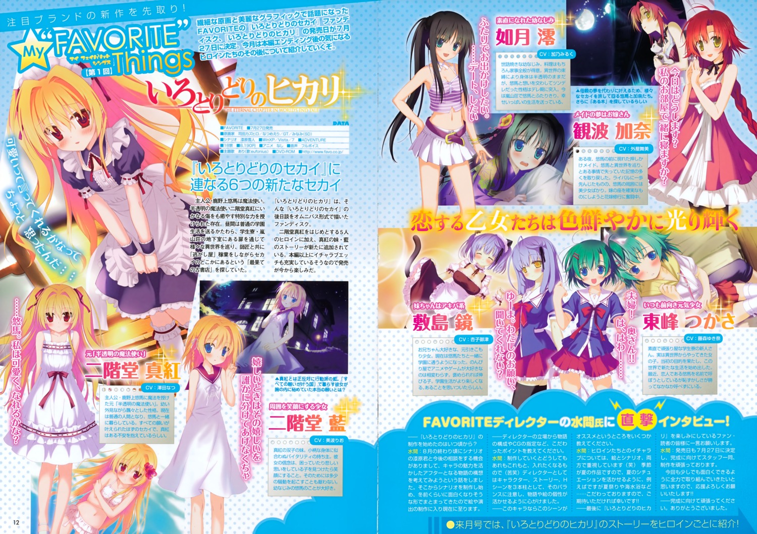 animal_ears, bikini, dress, favorite, irotoridori_no_hikari, irotoridori_no_sekai, kisaragi_mio, maid