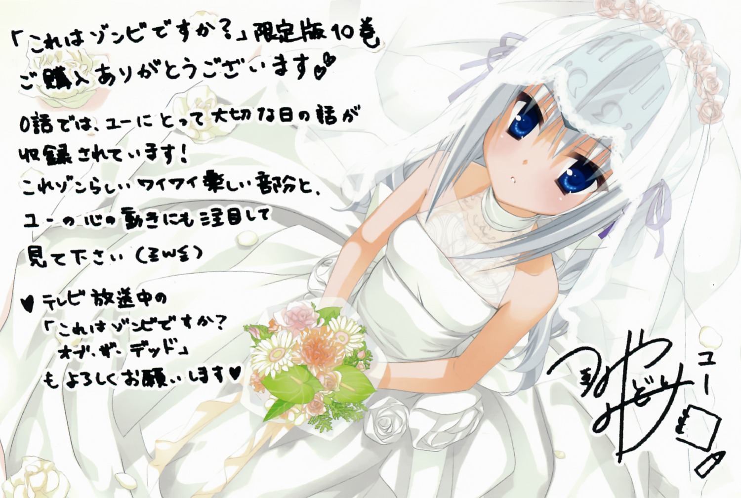 dress, eucliwood_hellscythe, kobuichi, kore_wa_zombie_desu_ka, wedding_dress