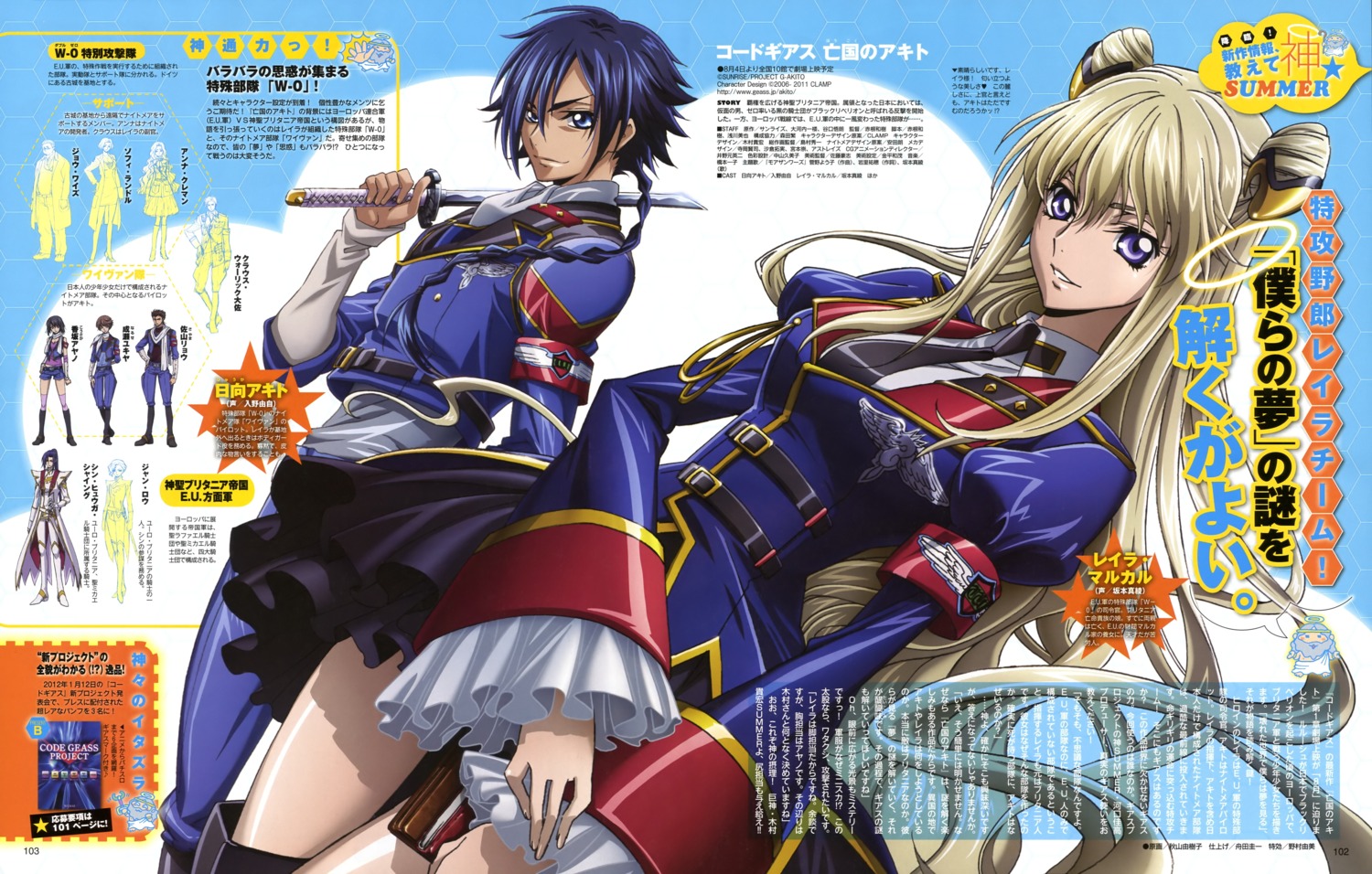 akito_the_exiled, akiyama_yukiko, code_geass, hyuuga_akito, layla_markale, sword, uniform