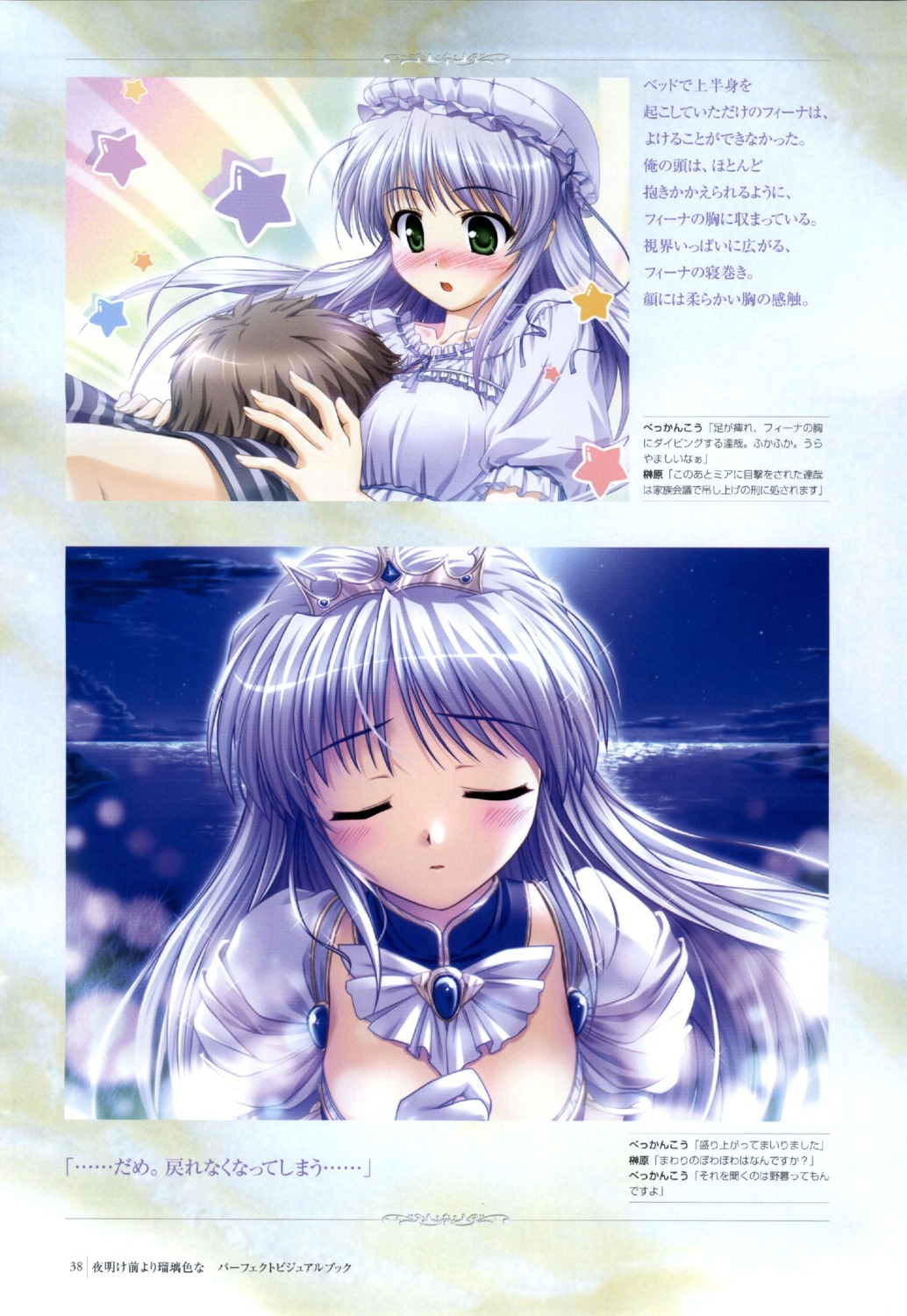 asagiri_tatsuya, bekkankou, feena_fam_earthlight, yoake_mae_yori_ruriiro_na