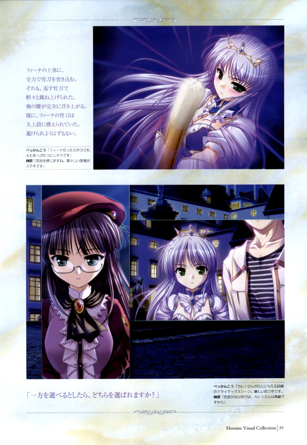 bekkankou, feena_fam_earthlight, karen_clavius, yoake_mae_yori_ruriiro_na