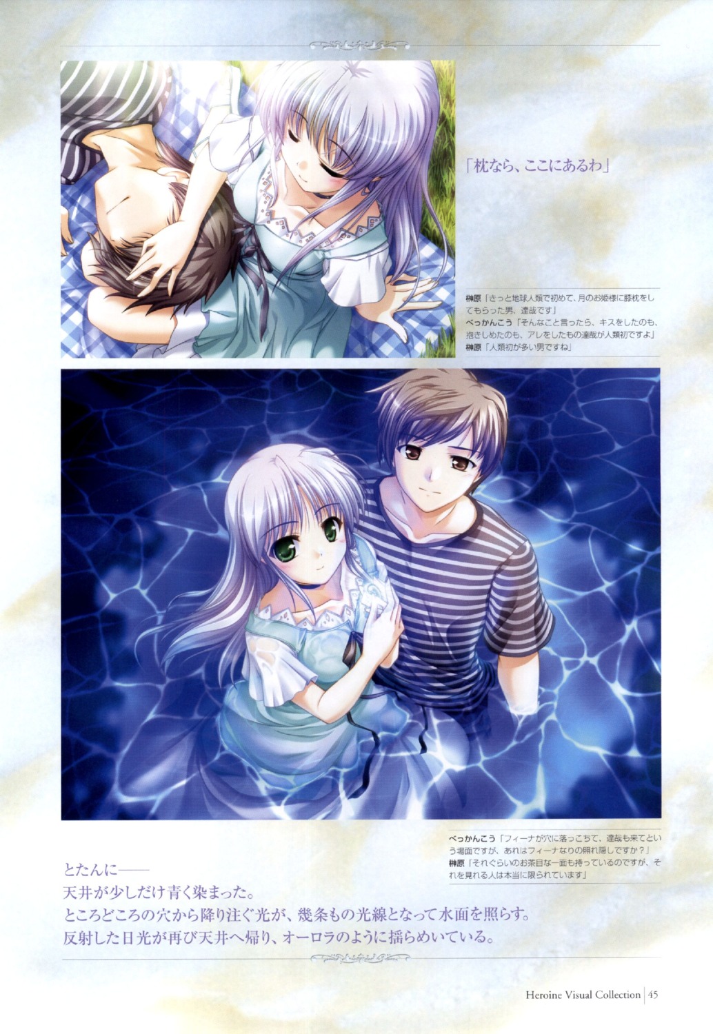 asagiri_tatsuya, bekkankou, feena_fam_earthlight, yoake_mae_yori_ruriiro_na