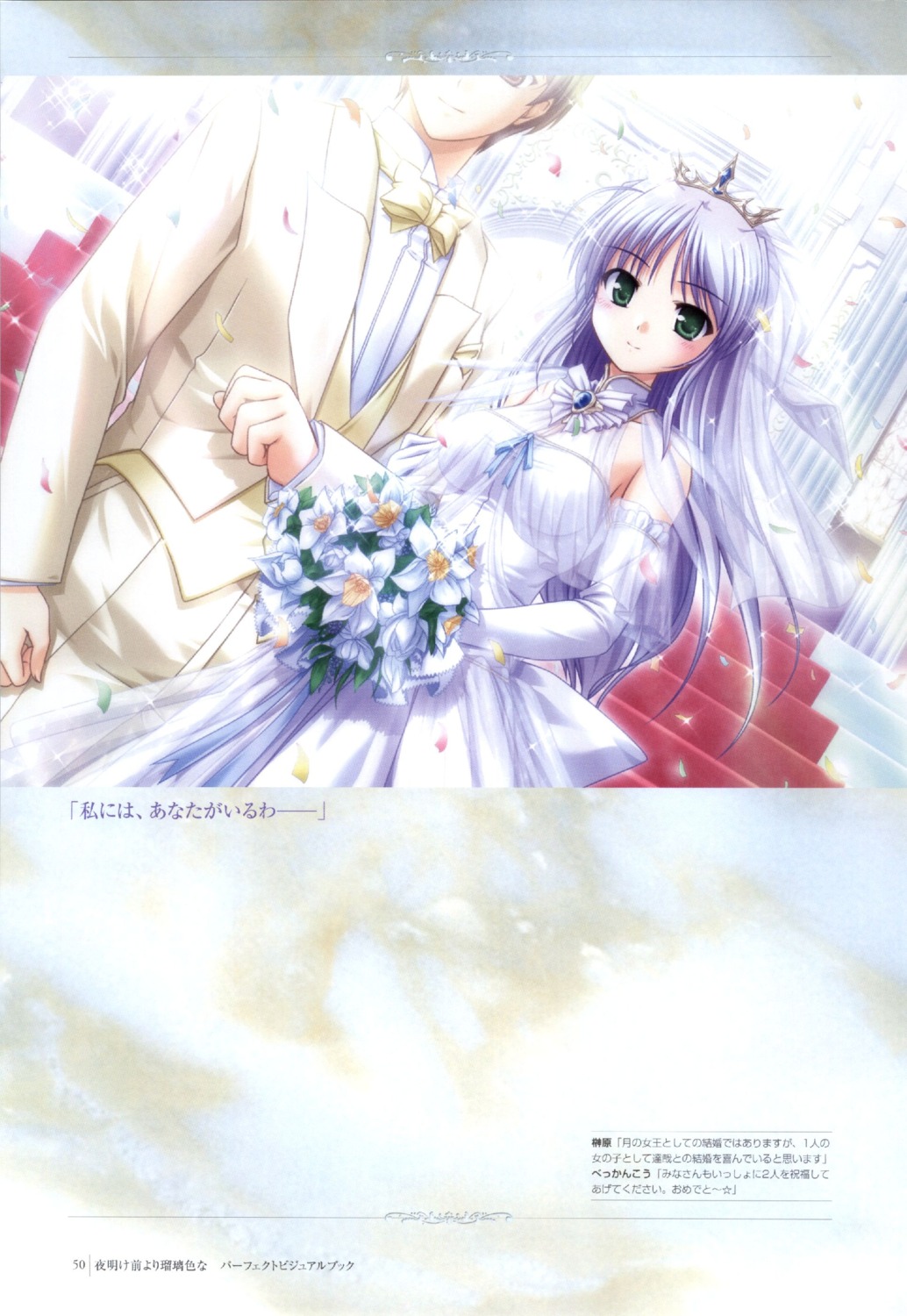 asagiri_tatsuya, bekkankou, dress, feena_fam_earthlight, wedding_dress, yoake_mae_yori_ruriiro_na